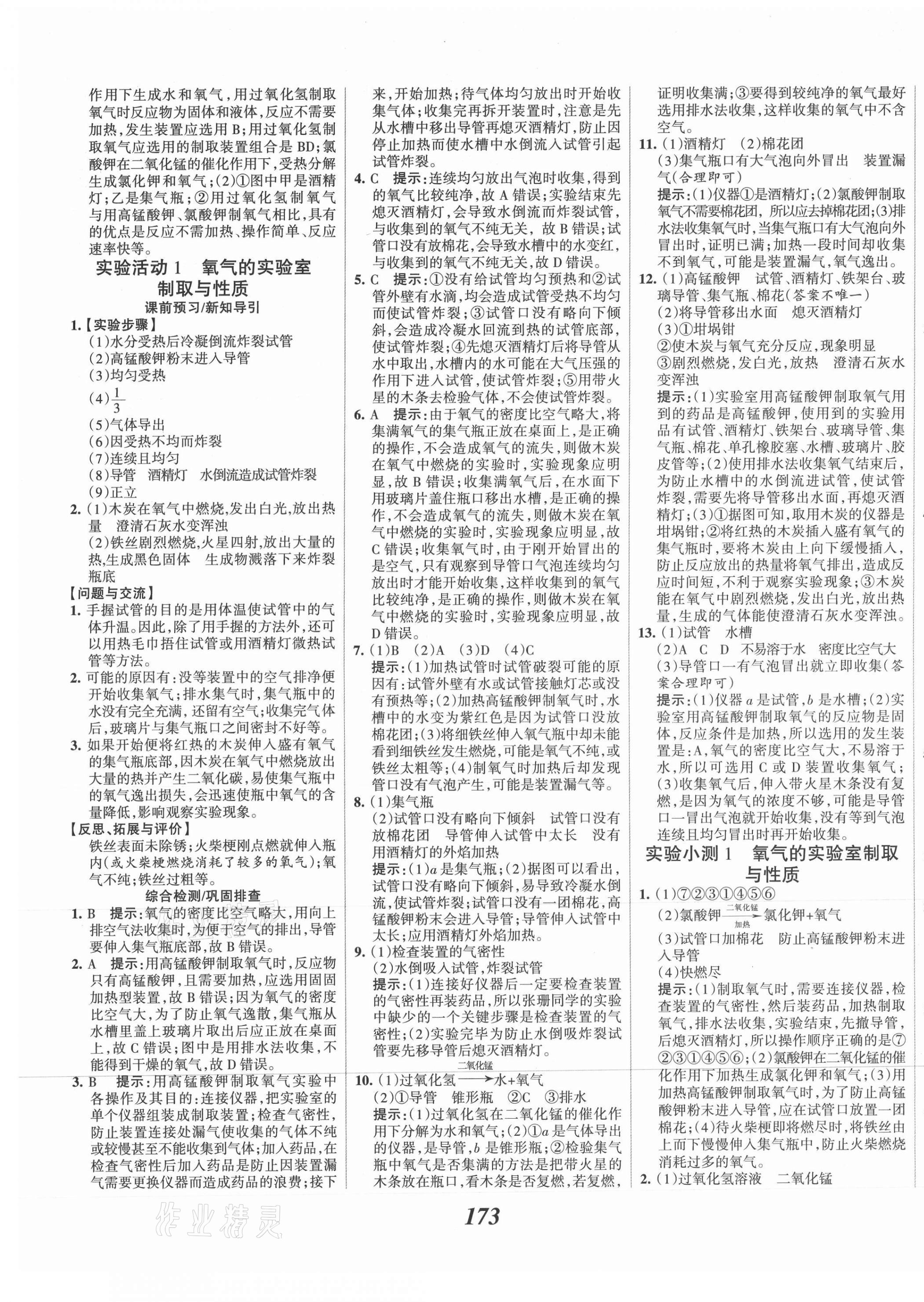 2021年全优课堂考点集训与满分备考九年级化学上册人教版 第9页