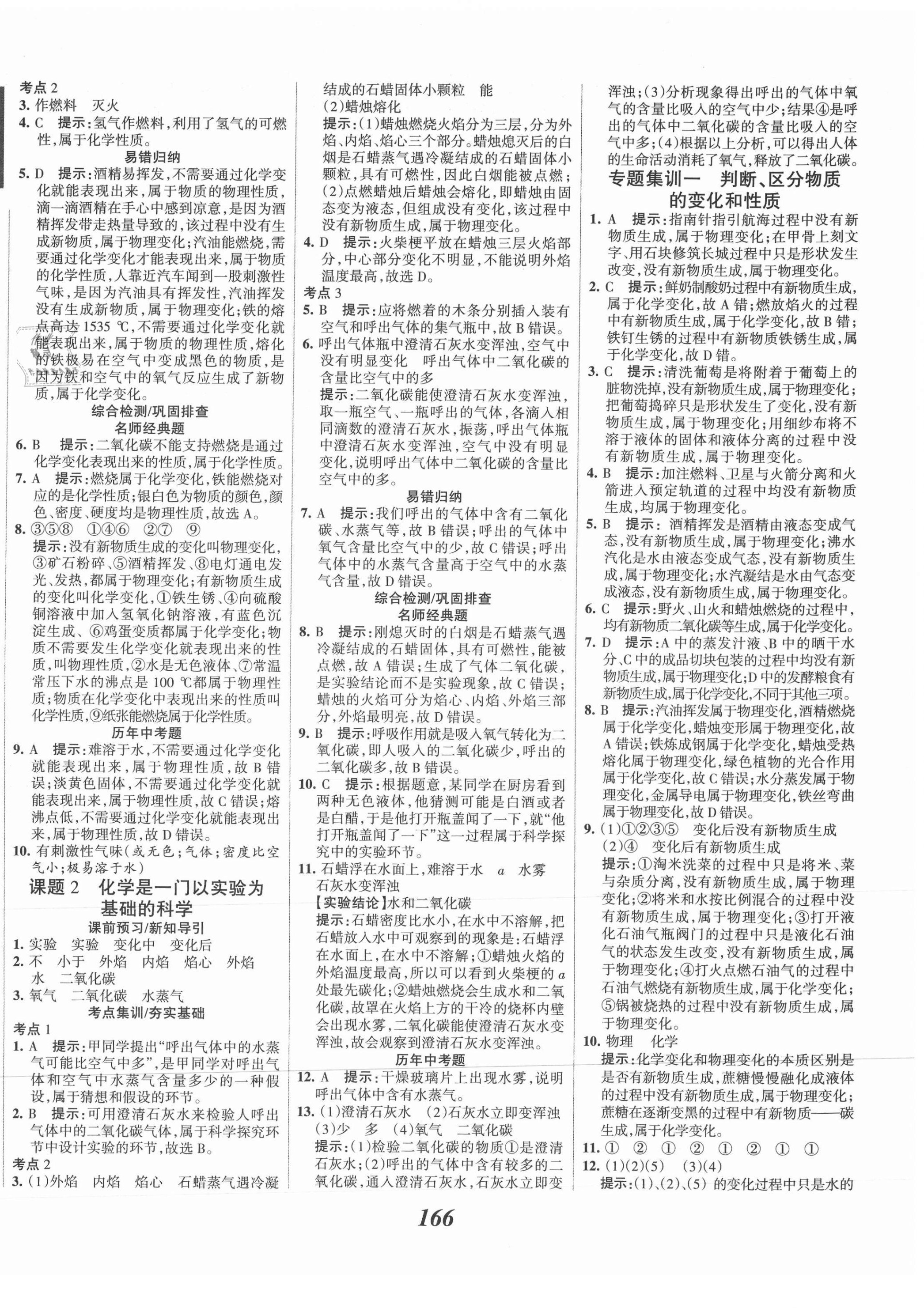 2021年全优课堂考点集训与满分备考九年级化学上册人教版 第2页