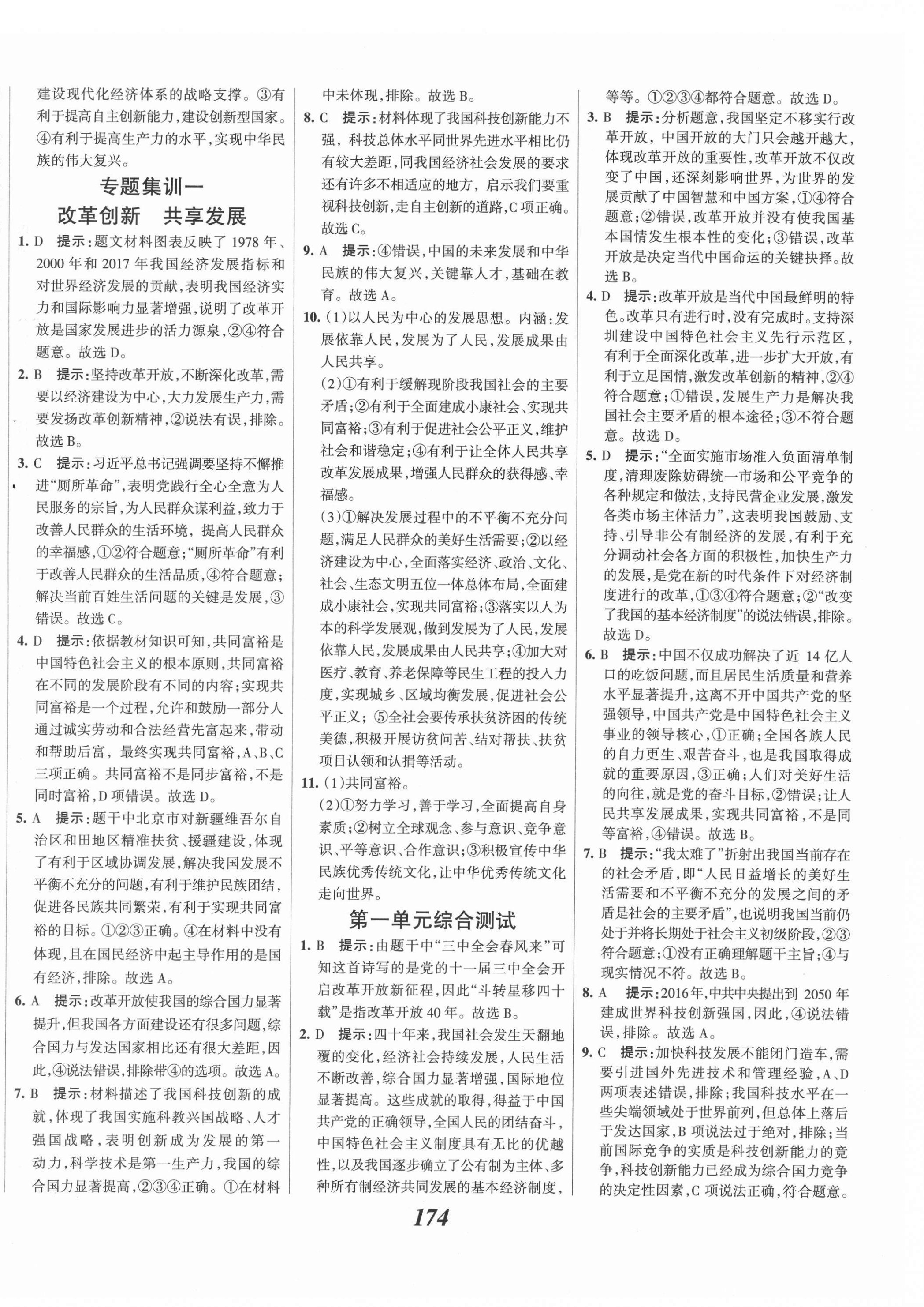 2021年全優(yōu)課堂考點(diǎn)集訓(xùn)與滿分備考九年級(jí)道德與法治上冊(cè)人教版 第4頁