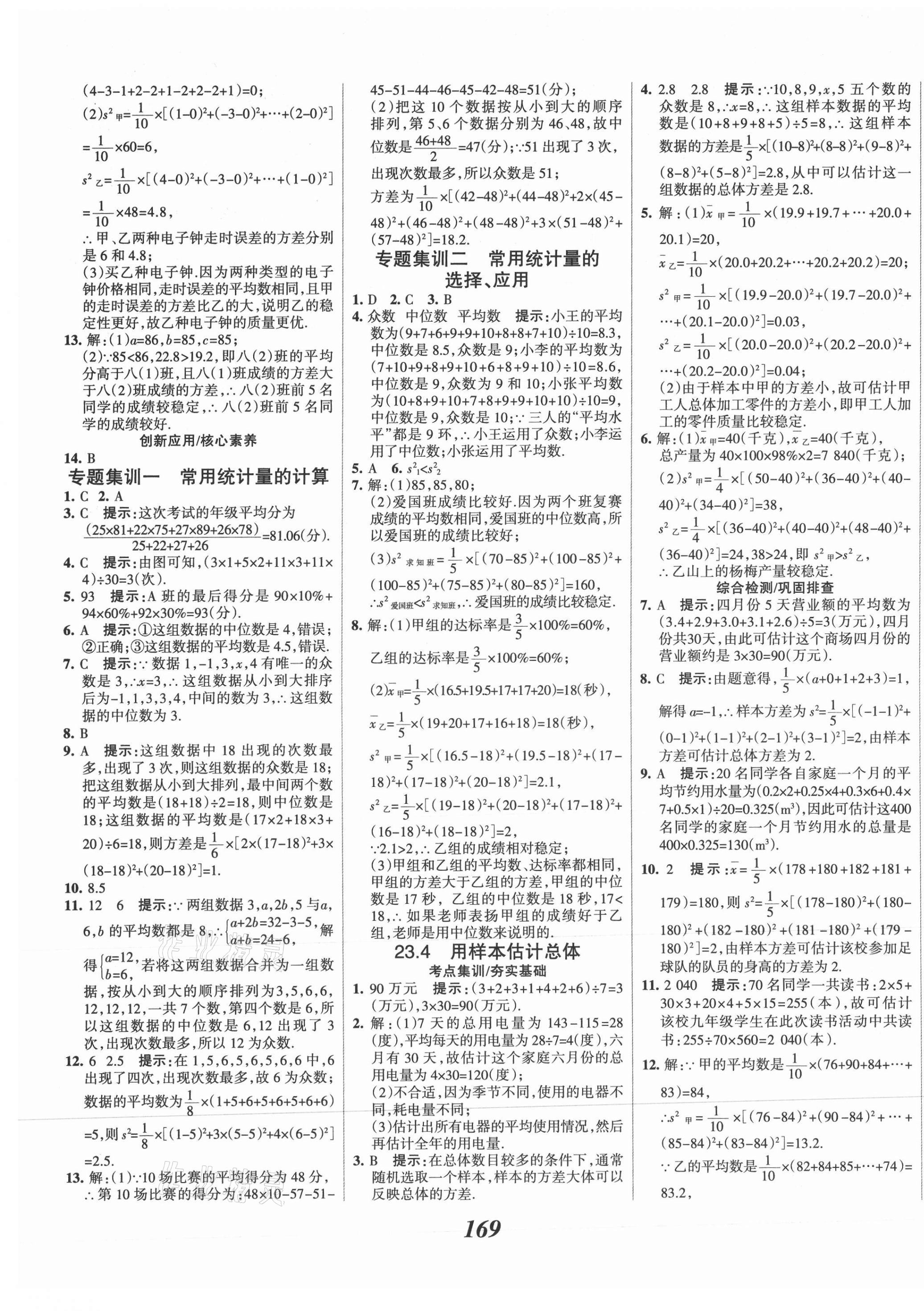 2021年全优课堂考点集训与满分备考九年级数学上册冀教版 第5页