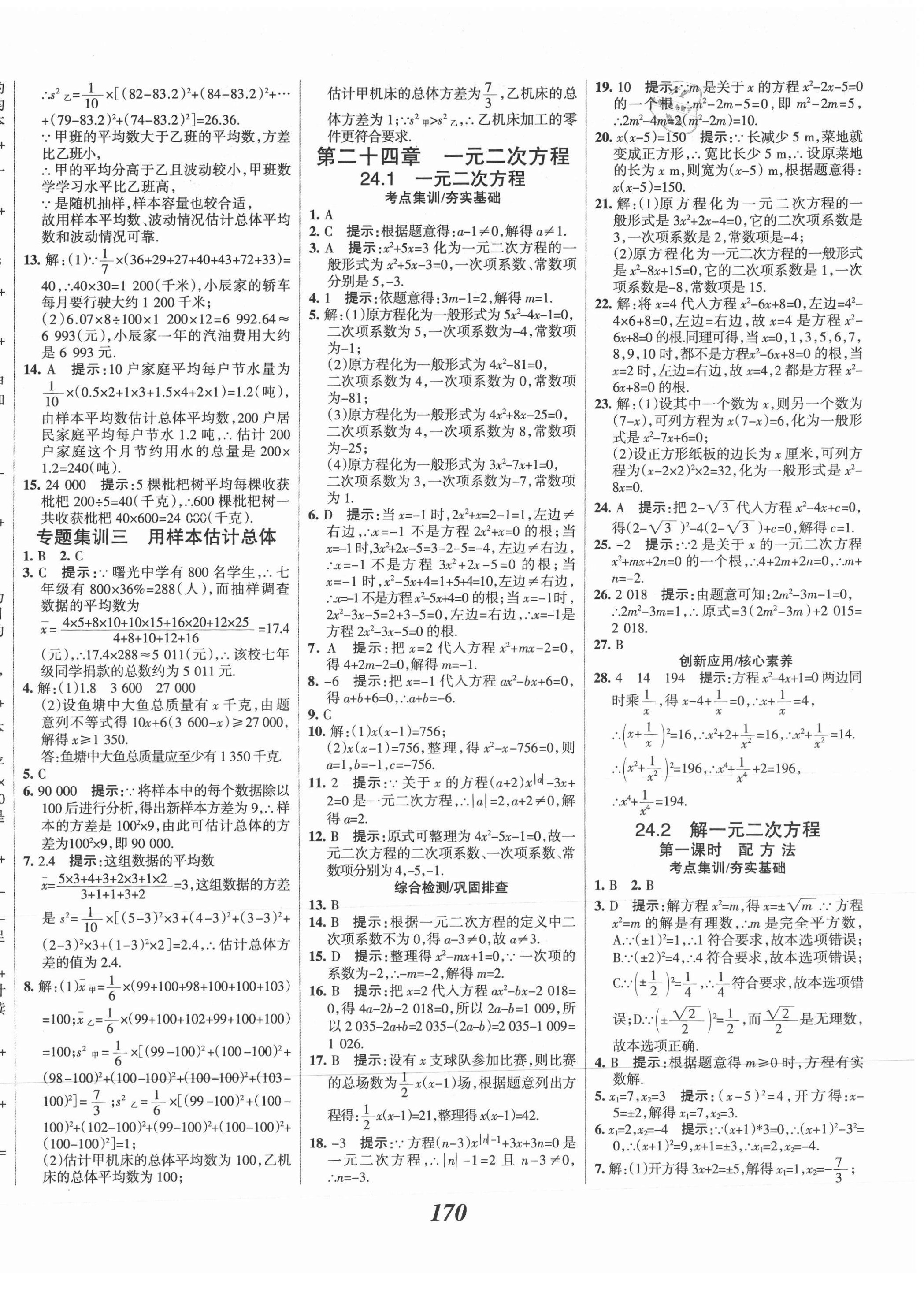 2021年全優(yōu)課堂考點集訓(xùn)與滿分備考九年級數(shù)學(xué)上冊冀教版 第6頁