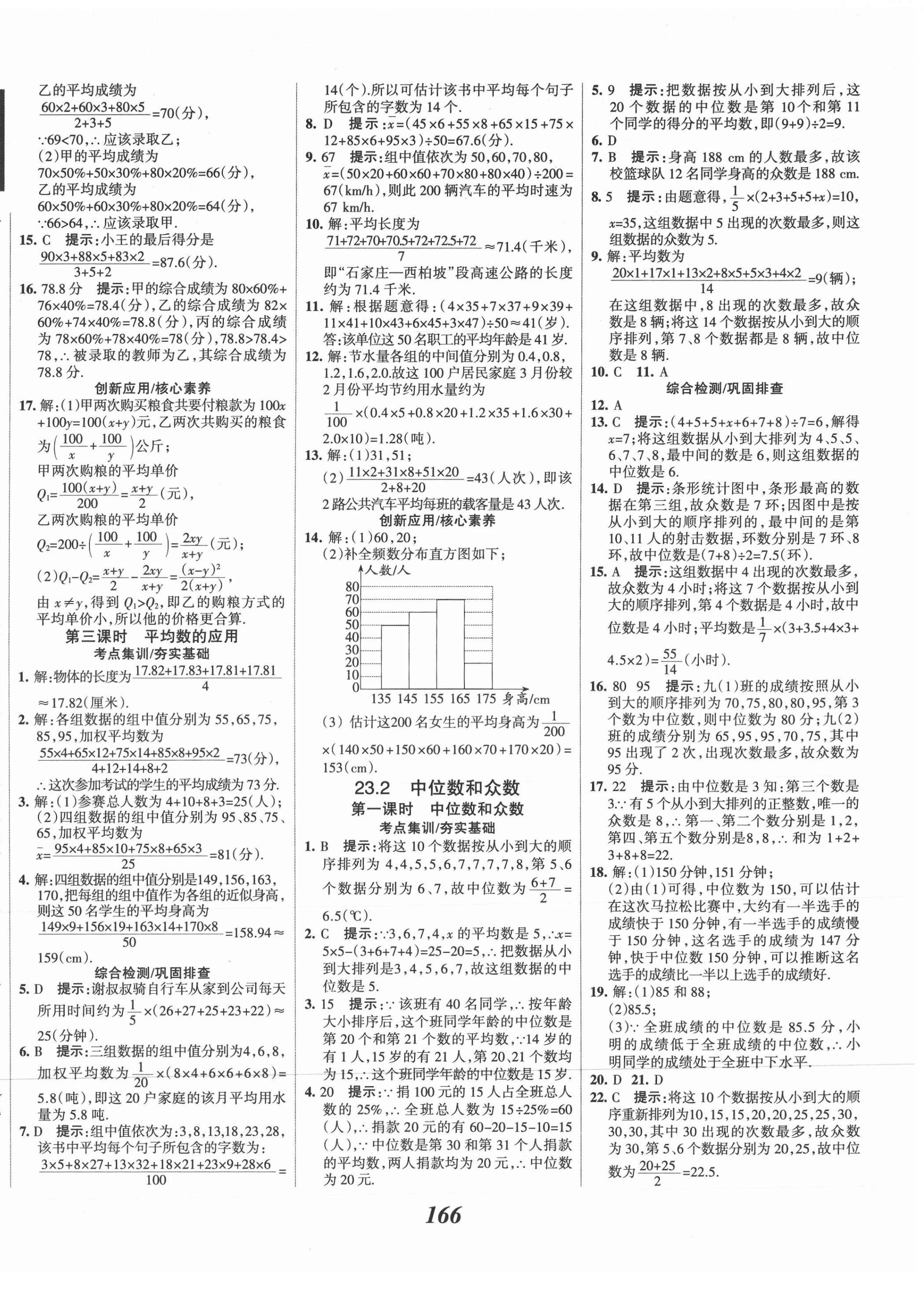 2021年全優(yōu)課堂考點(diǎn)集訓(xùn)與滿分備考九年級數(shù)學(xué)上冊冀教版 第2頁