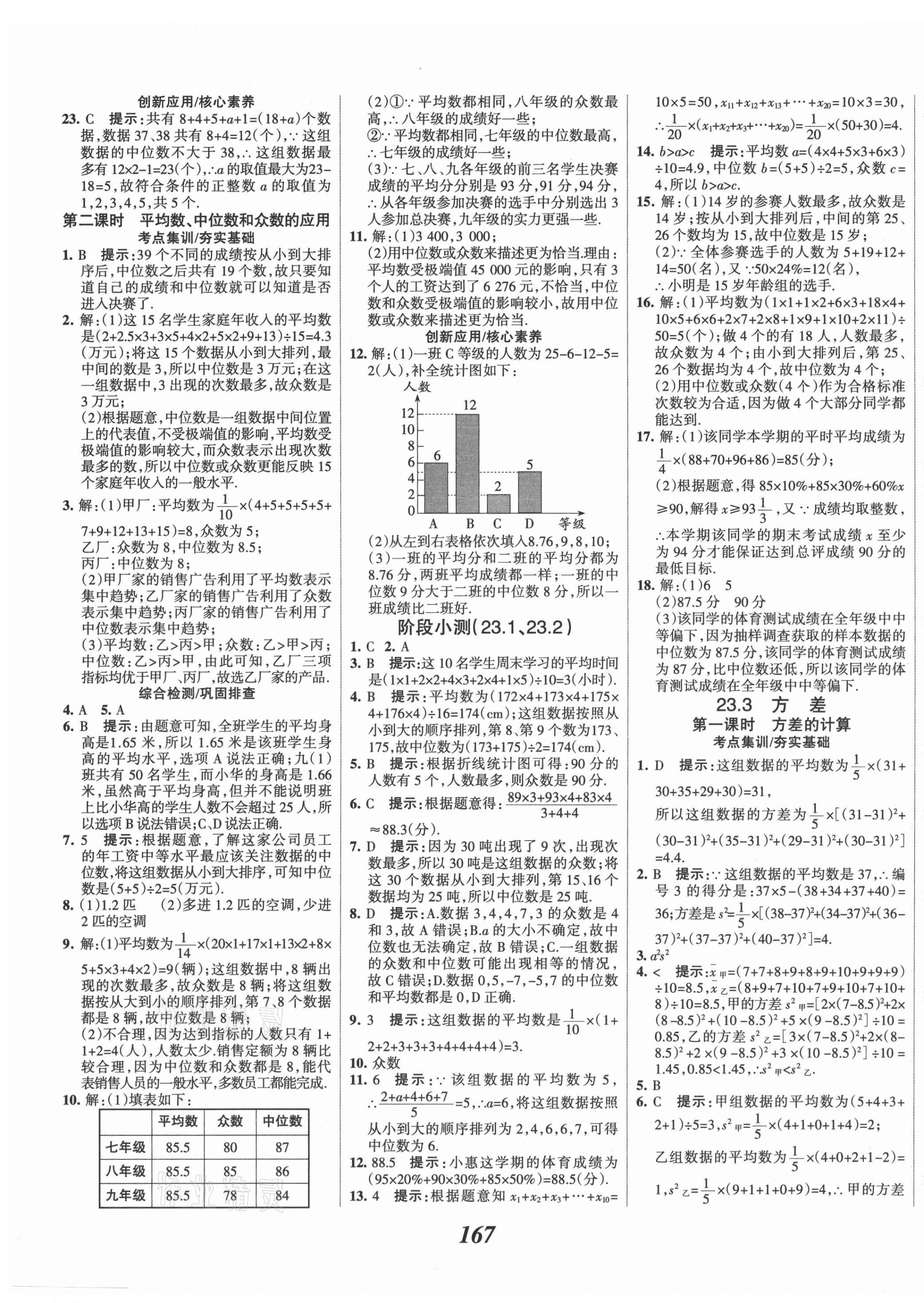 2021年全優(yōu)課堂考點集訓與滿分備考九年級數(shù)學上冊冀教版 第3頁