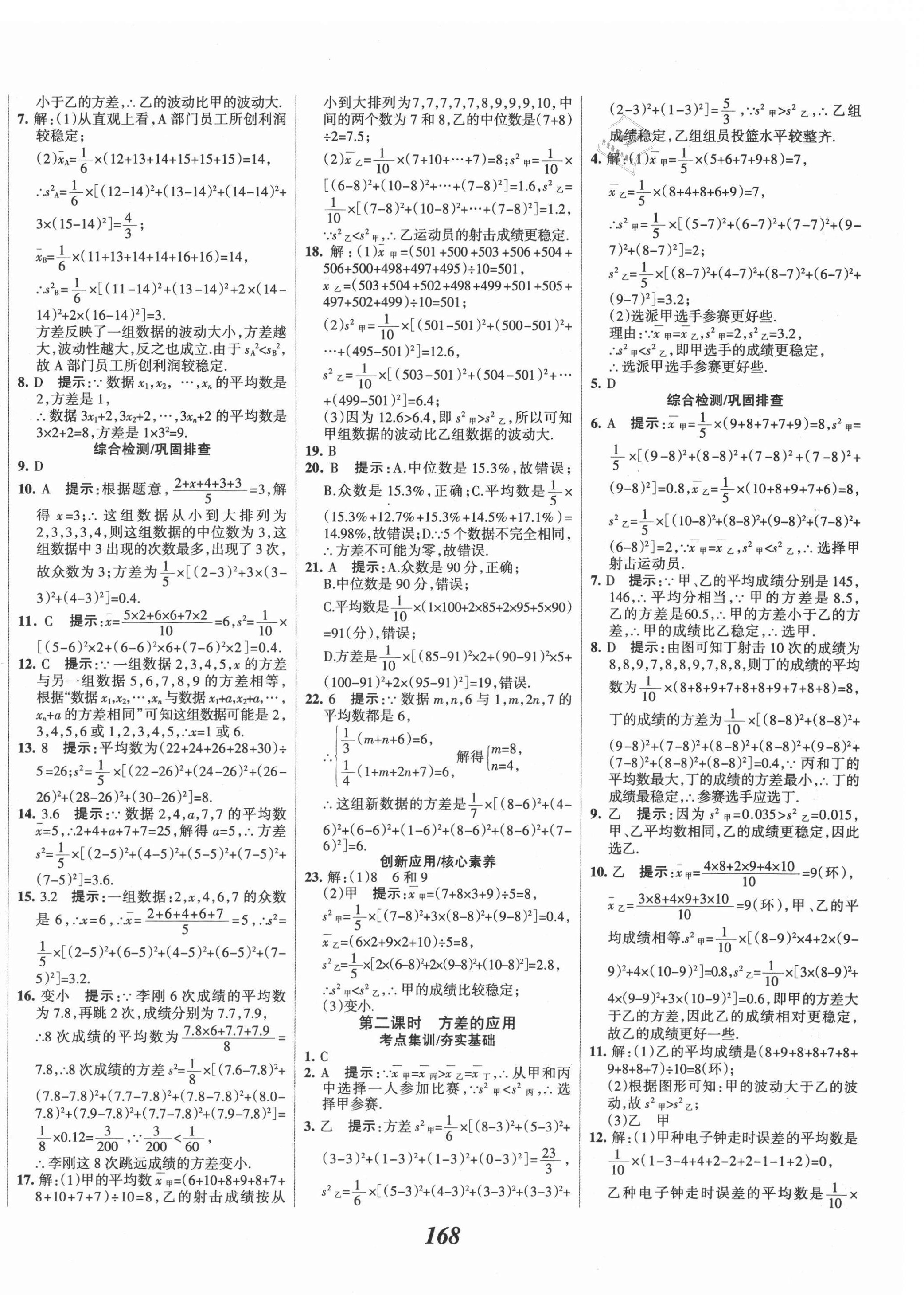 2021年全優(yōu)課堂考點(diǎn)集訓(xùn)與滿分備考九年級(jí)數(shù)學(xué)上冊(cè)冀教版 第4頁(yè)