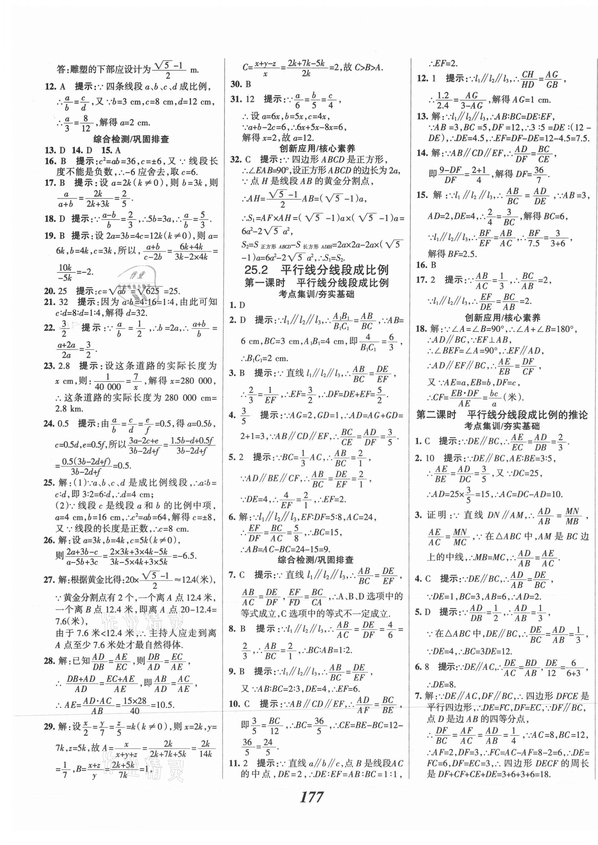 2021年全优课堂考点集训与满分备考九年级数学上册冀教版 第13页