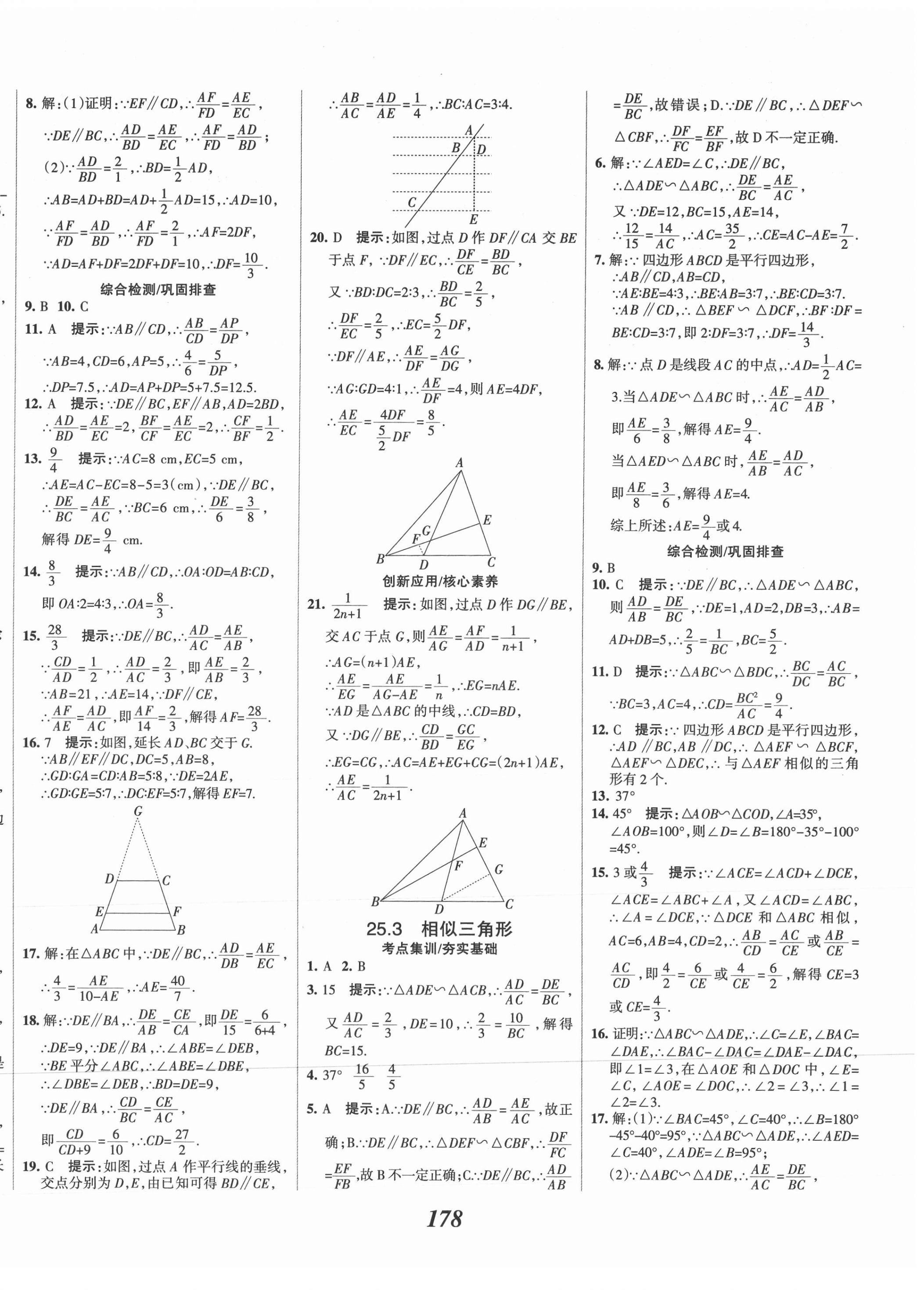 2021年全優(yōu)課堂考點集訓(xùn)與滿分備考九年級數(shù)學(xué)上冊冀教版 第14頁