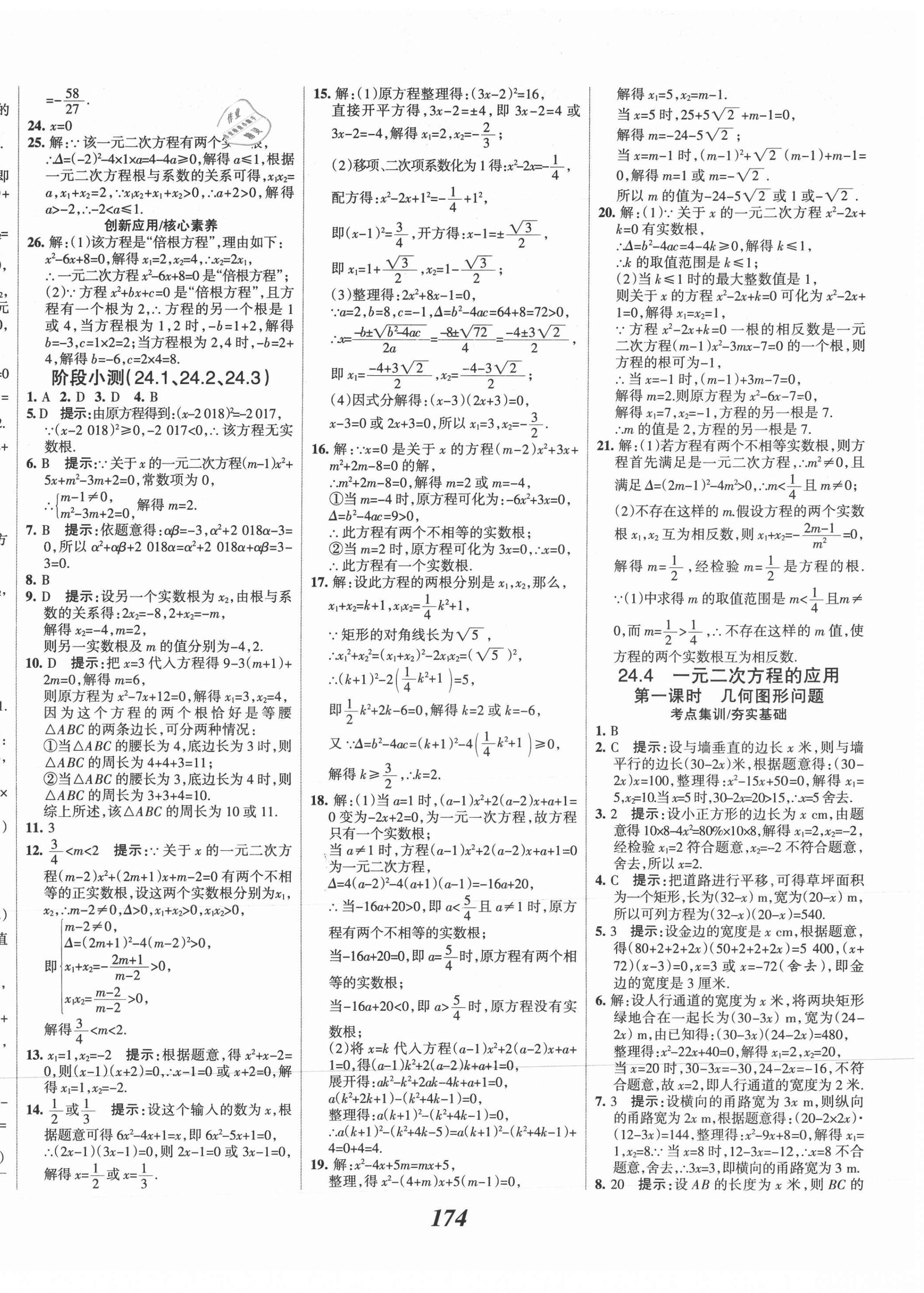 2021年全优课堂考点集训与满分备考九年级数学上册冀教版 第10页