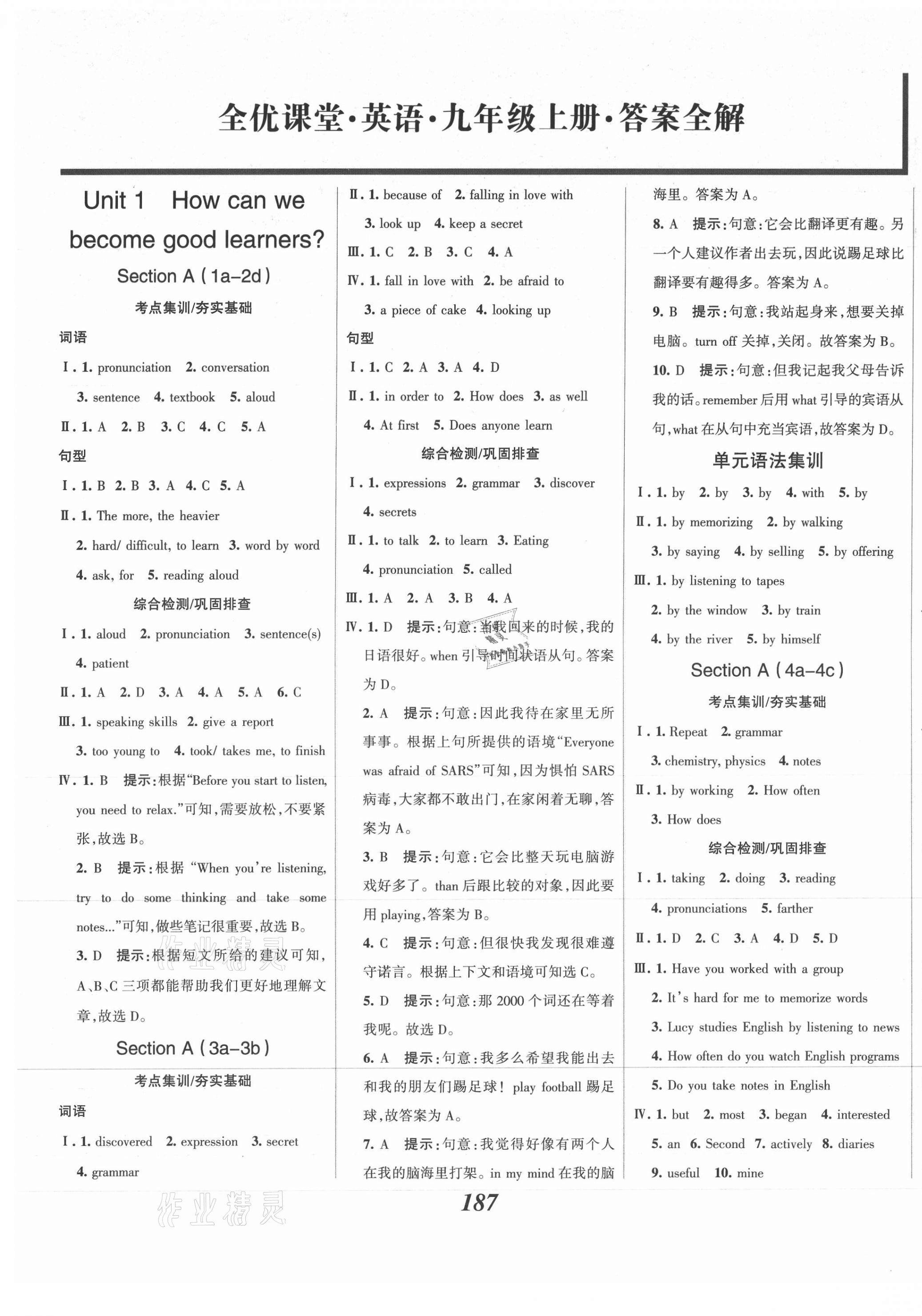 2021年全优课堂考点集训与满分备考九年级英语上册人教版 第1页