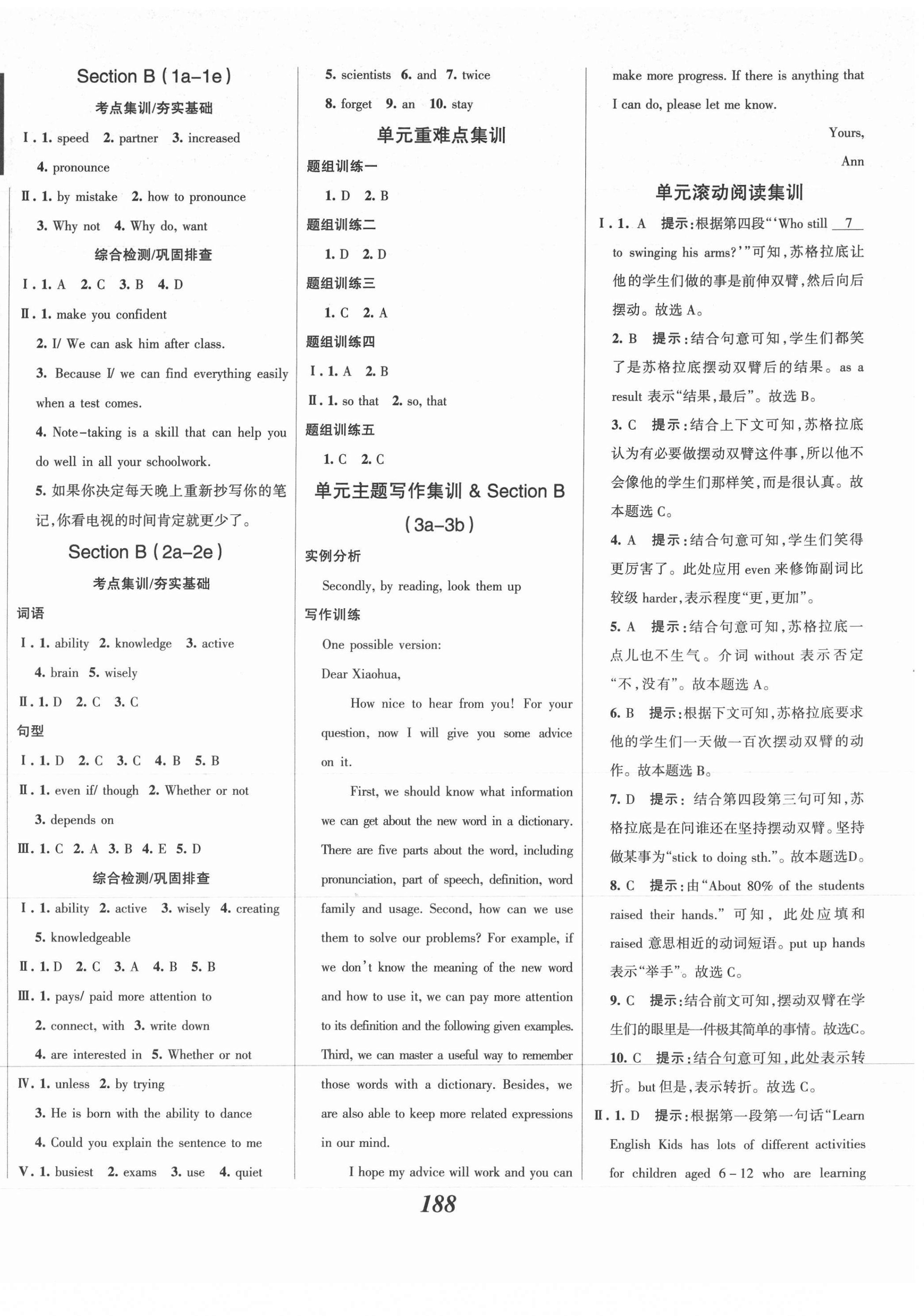 2021年全優(yōu)課堂考點集訓(xùn)與滿分備考九年級英語上冊人教版 第2頁