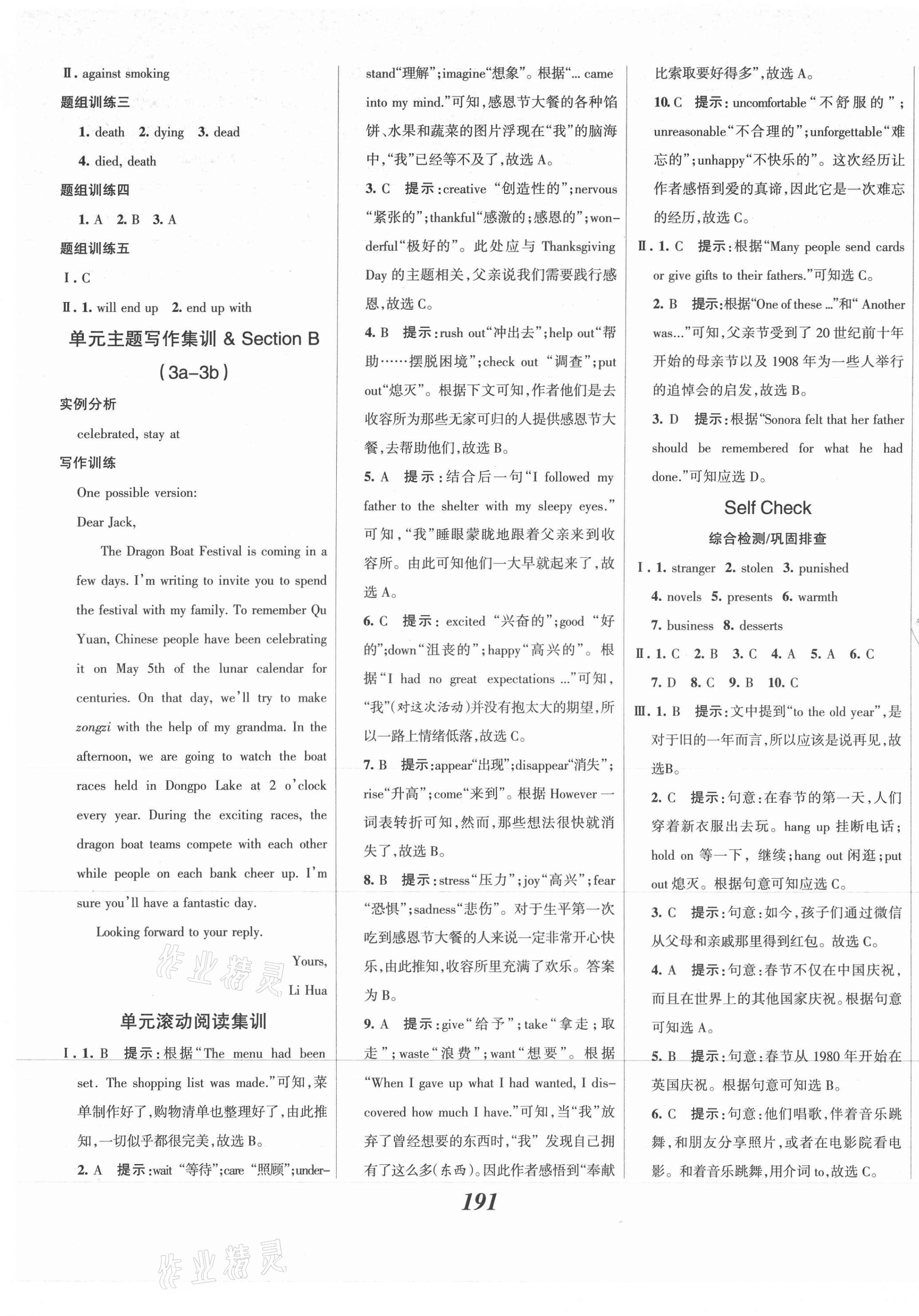 2021年全優(yōu)課堂考點(diǎn)集訓(xùn)與滿(mǎn)分備考九年級(jí)英語(yǔ)上冊(cè)人教版 第5頁(yè)