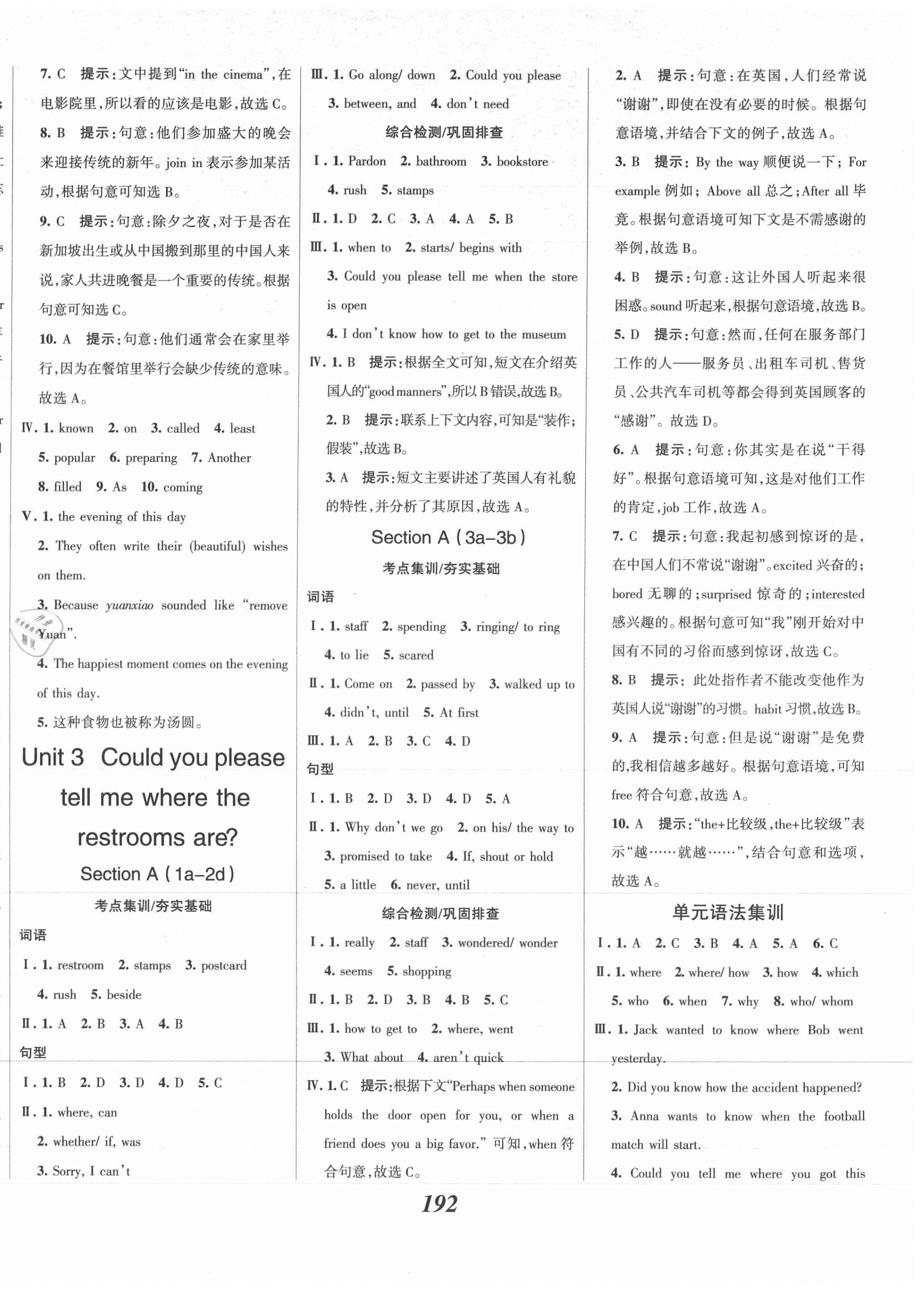 2021年全优课堂考点集训与满分备考九年级英语上册人教版 第6页