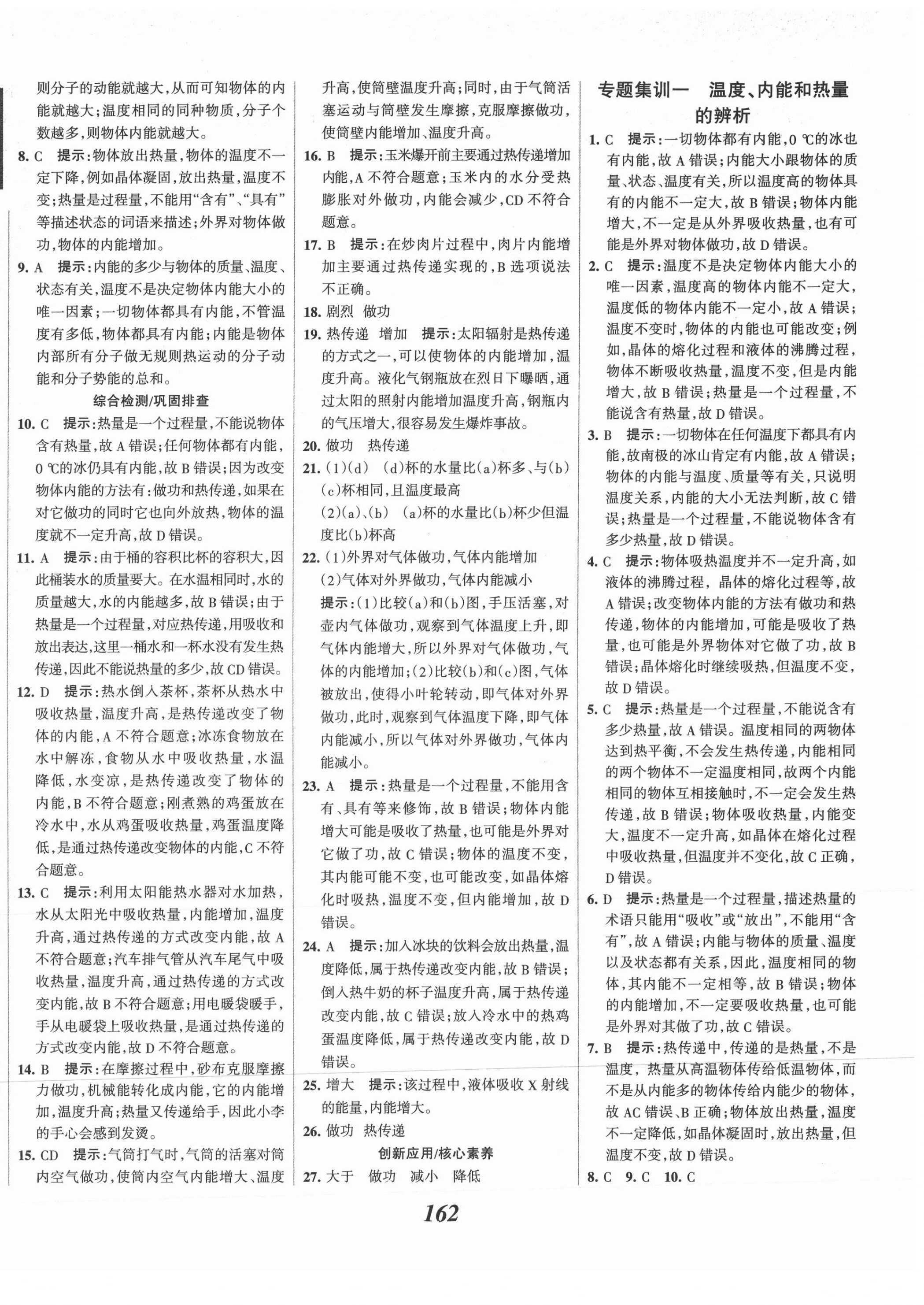 2021年全優(yōu)課堂考點集訓與滿分備考九年級物理上冊人教版 第2頁