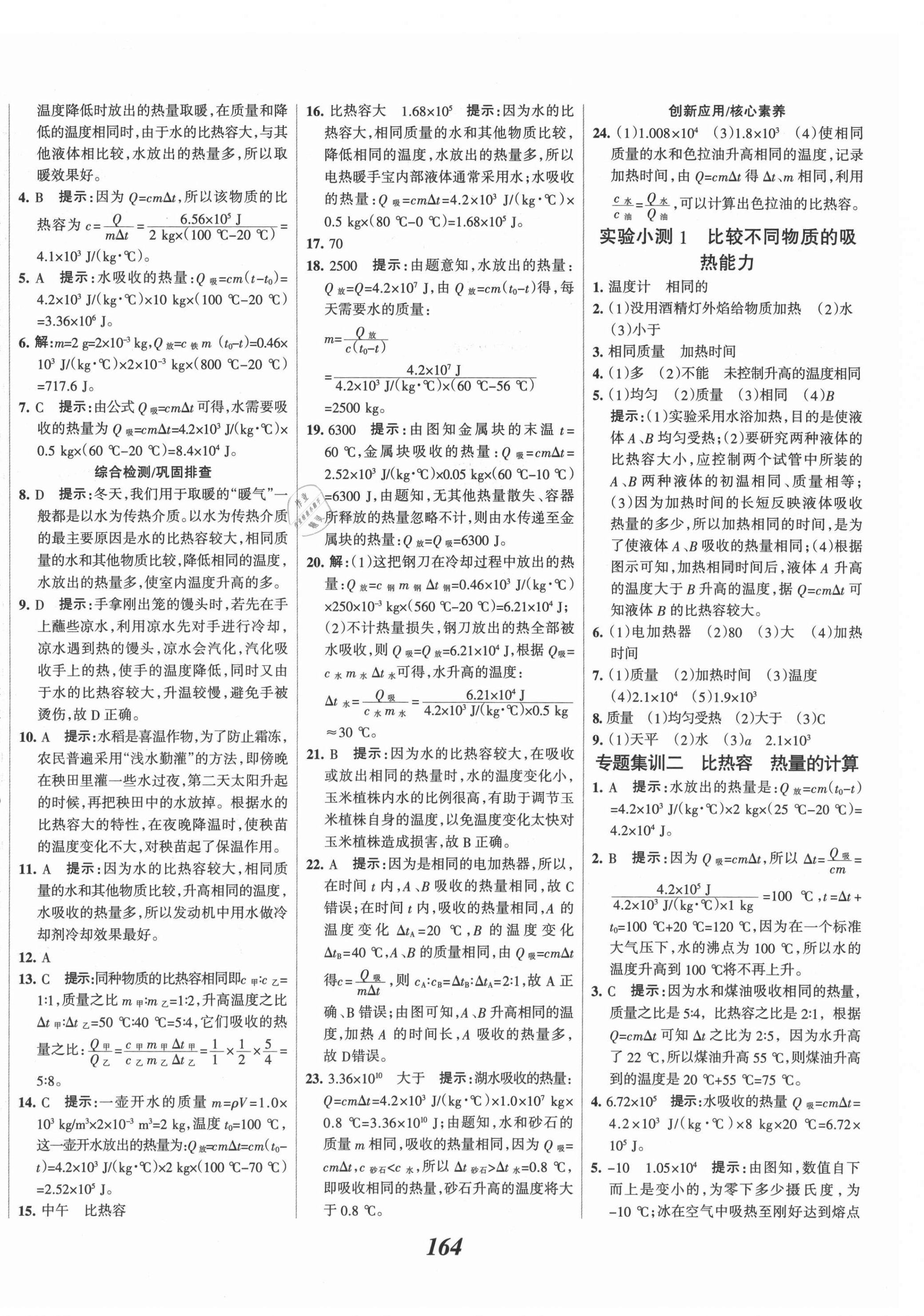 2021年全優(yōu)課堂考點(diǎn)集訓(xùn)與滿分備考九年級物理上冊人教版 第4頁