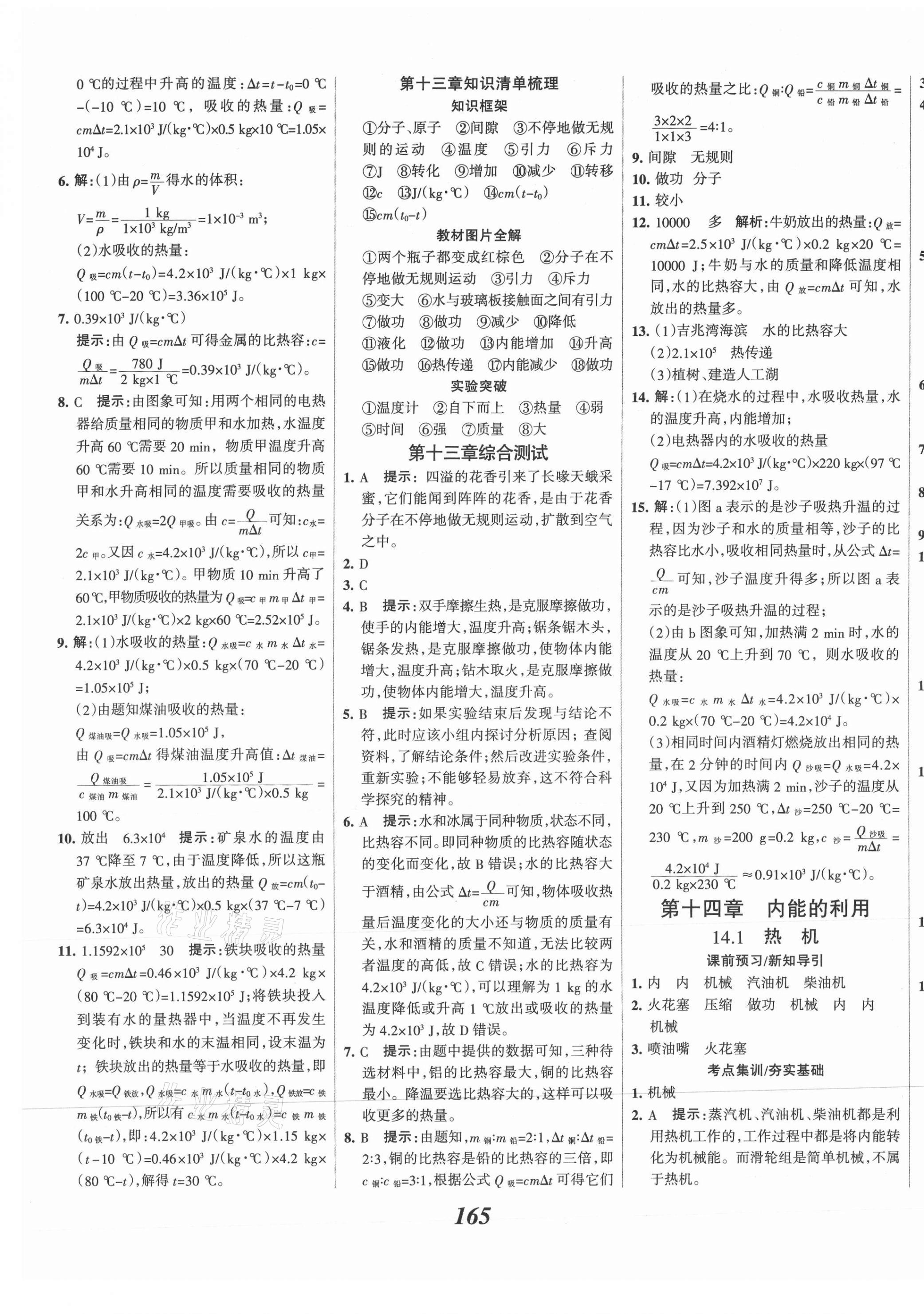 2021年全優(yōu)課堂考點(diǎn)集訓(xùn)與滿分備考九年級(jí)物理上冊(cè)人教版 第5頁