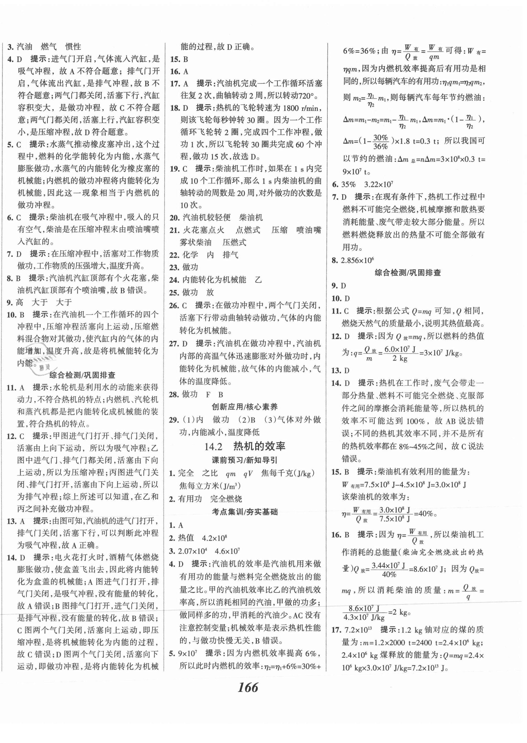 2021年全優(yōu)課堂考點集訓與滿分備考九年級物理上冊人教版 第6頁