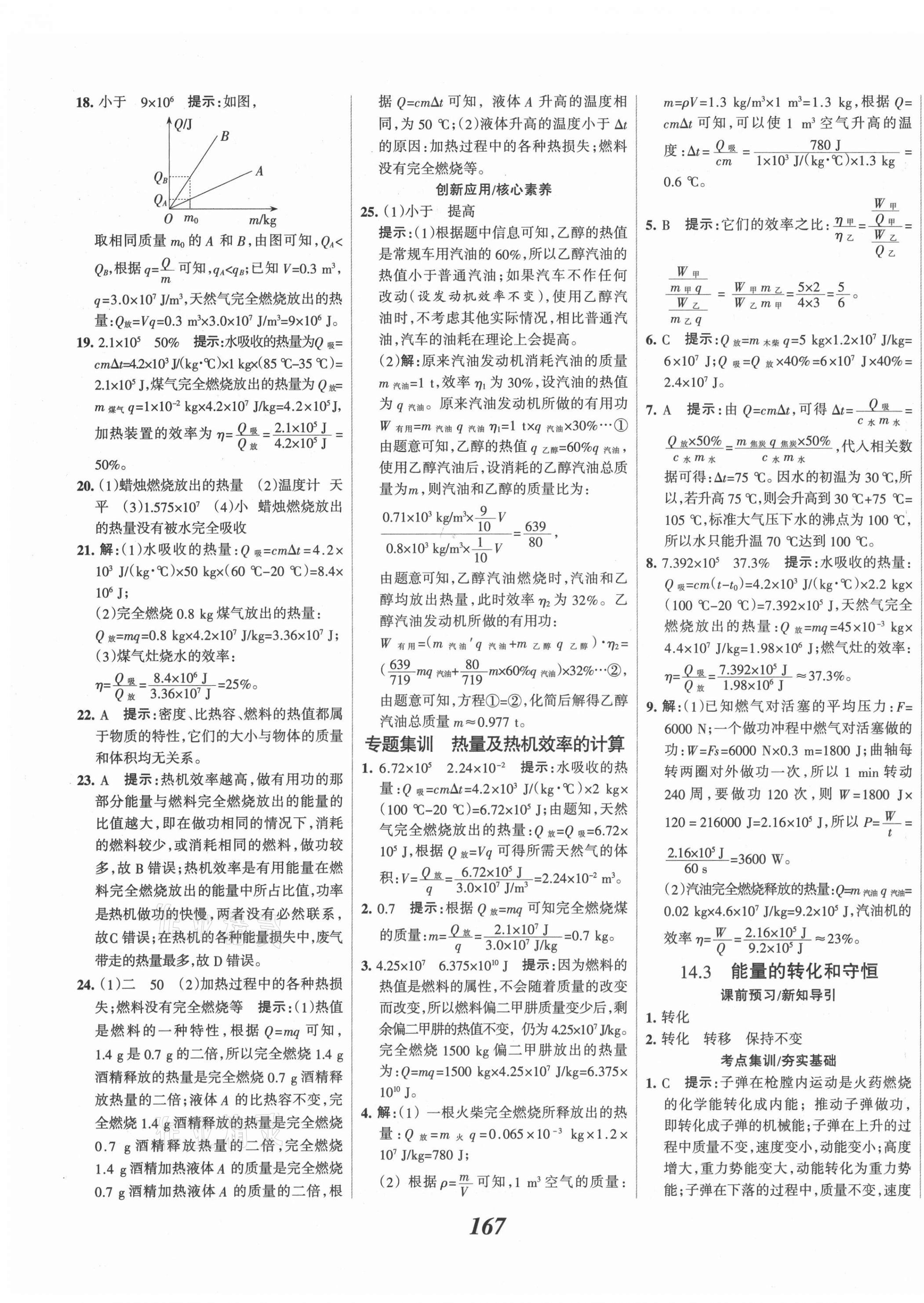 2021年全優(yōu)課堂考點(diǎn)集訓(xùn)與滿分備考九年級(jí)物理上冊(cè)人教版 第7頁(yè)