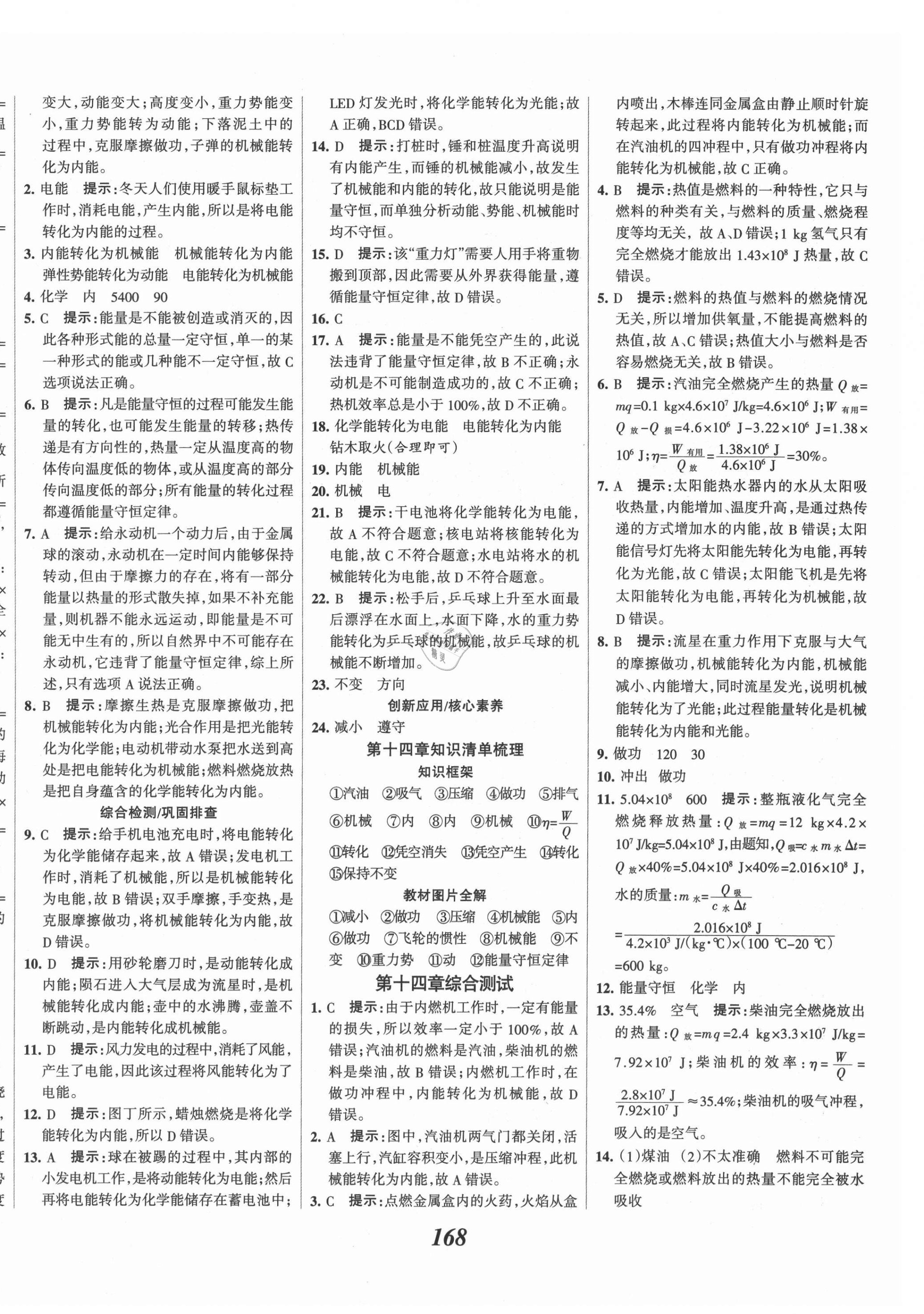 2021年全優(yōu)課堂考點(diǎn)集訓(xùn)與滿分備考九年級(jí)物理上冊(cè)人教版 第8頁