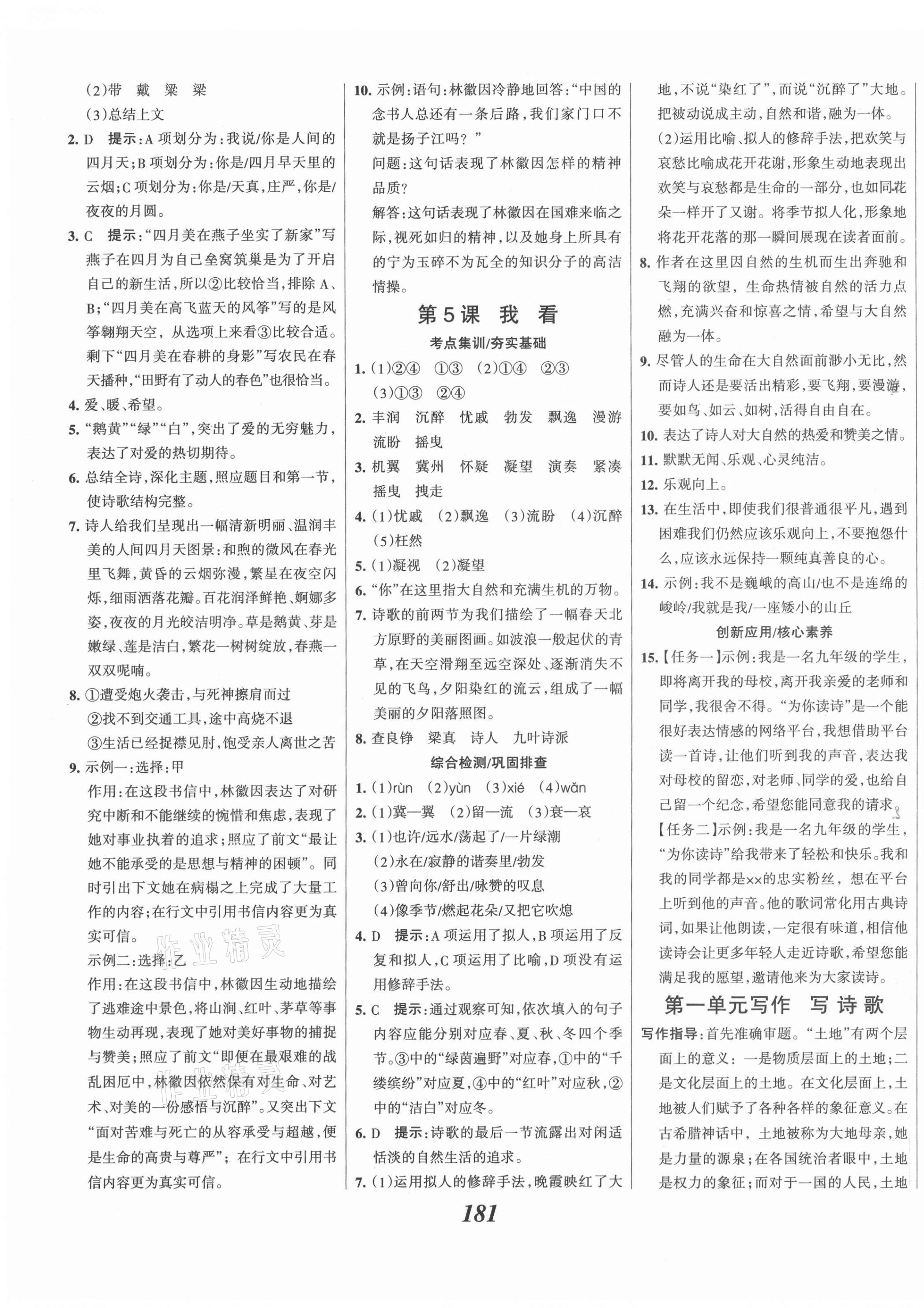 2021年全優(yōu)課堂考點(diǎn)集訓(xùn)與滿分備考九年級(jí)語文全一冊(cè)上 第3頁