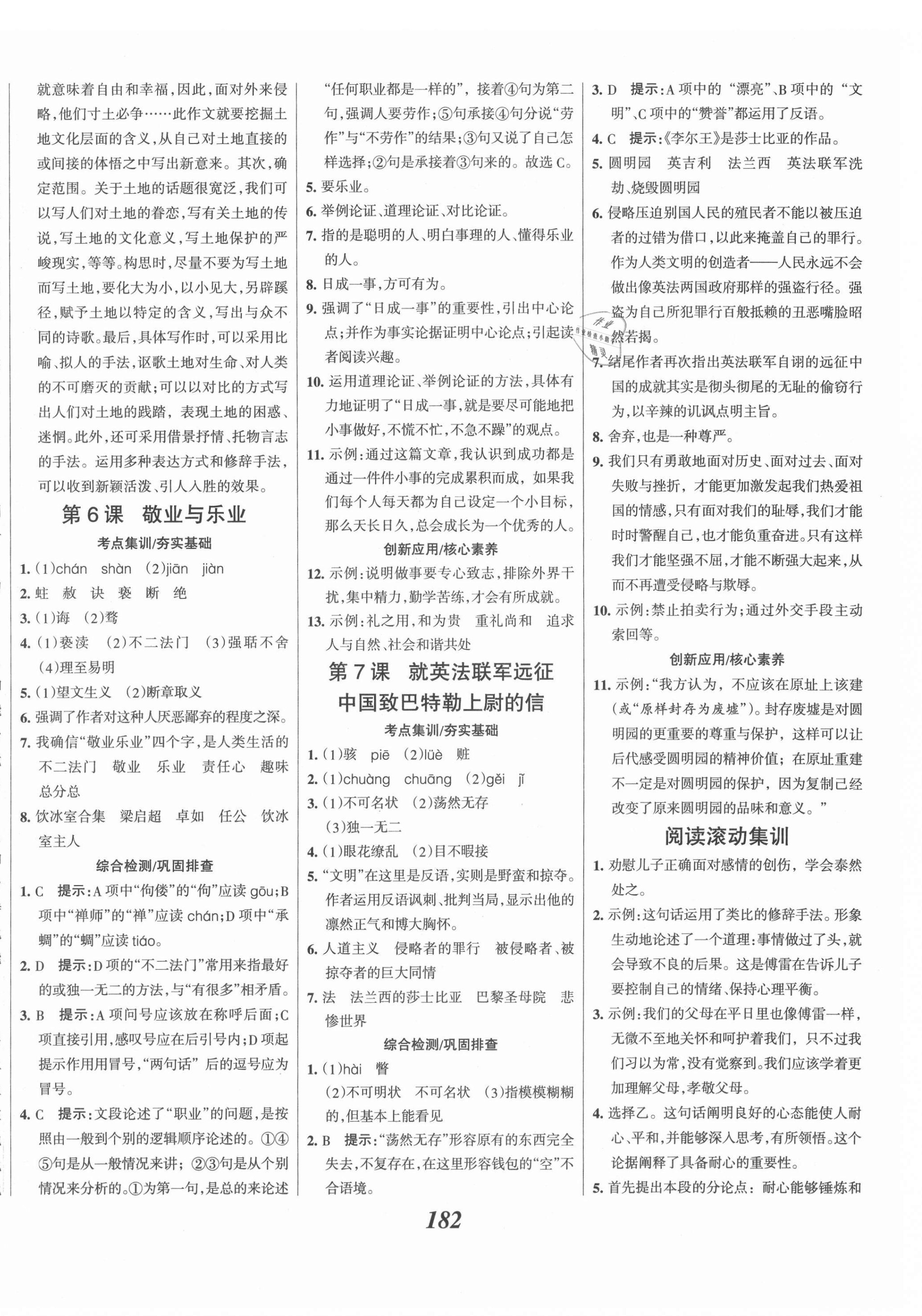 2021年全優(yōu)課堂考點集訓與滿分備考九年級語文全一冊上 第4頁