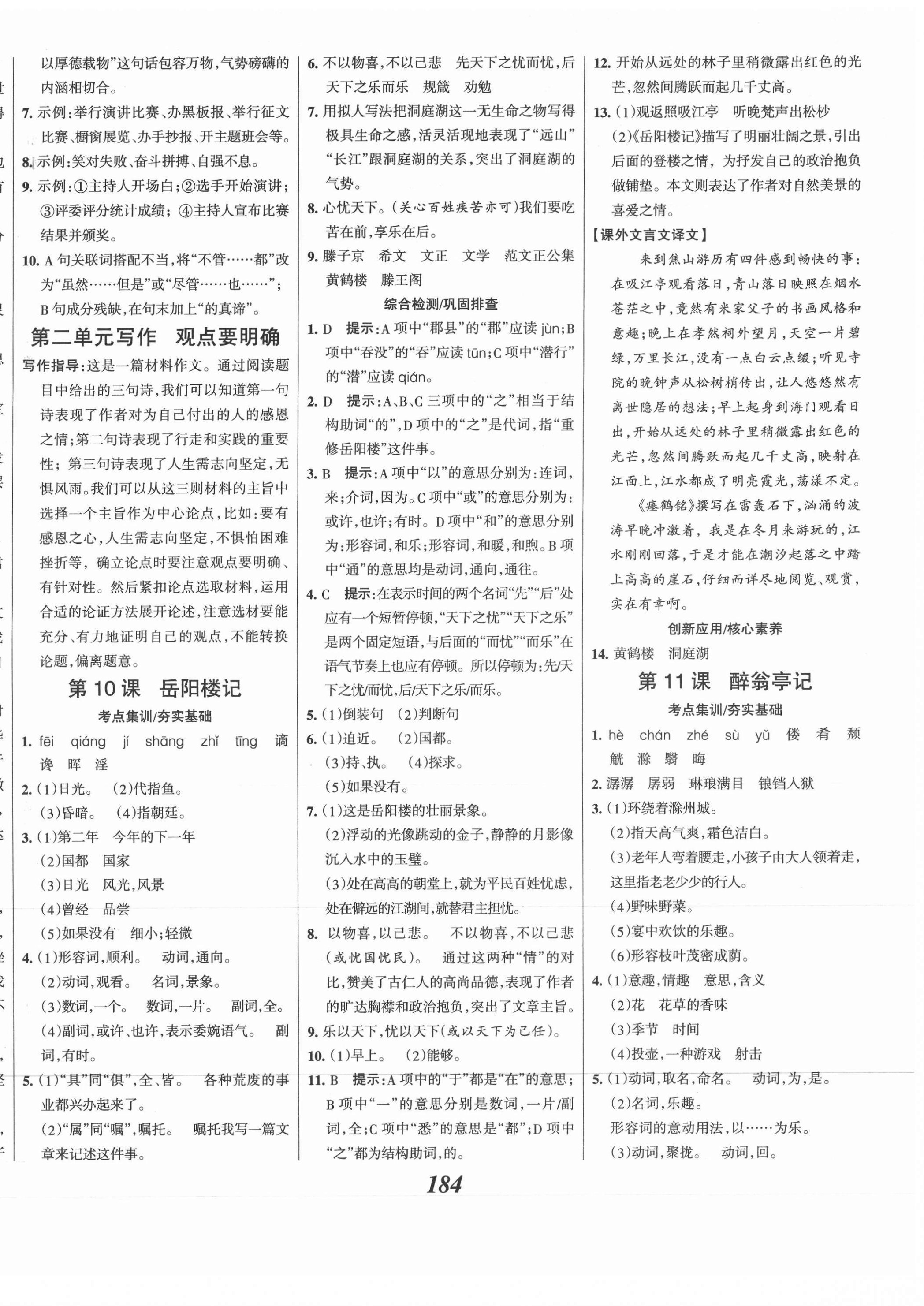 2021年全優(yōu)課堂考點(diǎn)集訓(xùn)與滿分備考九年級(jí)語(yǔ)文全一冊(cè)上 第6頁(yè)