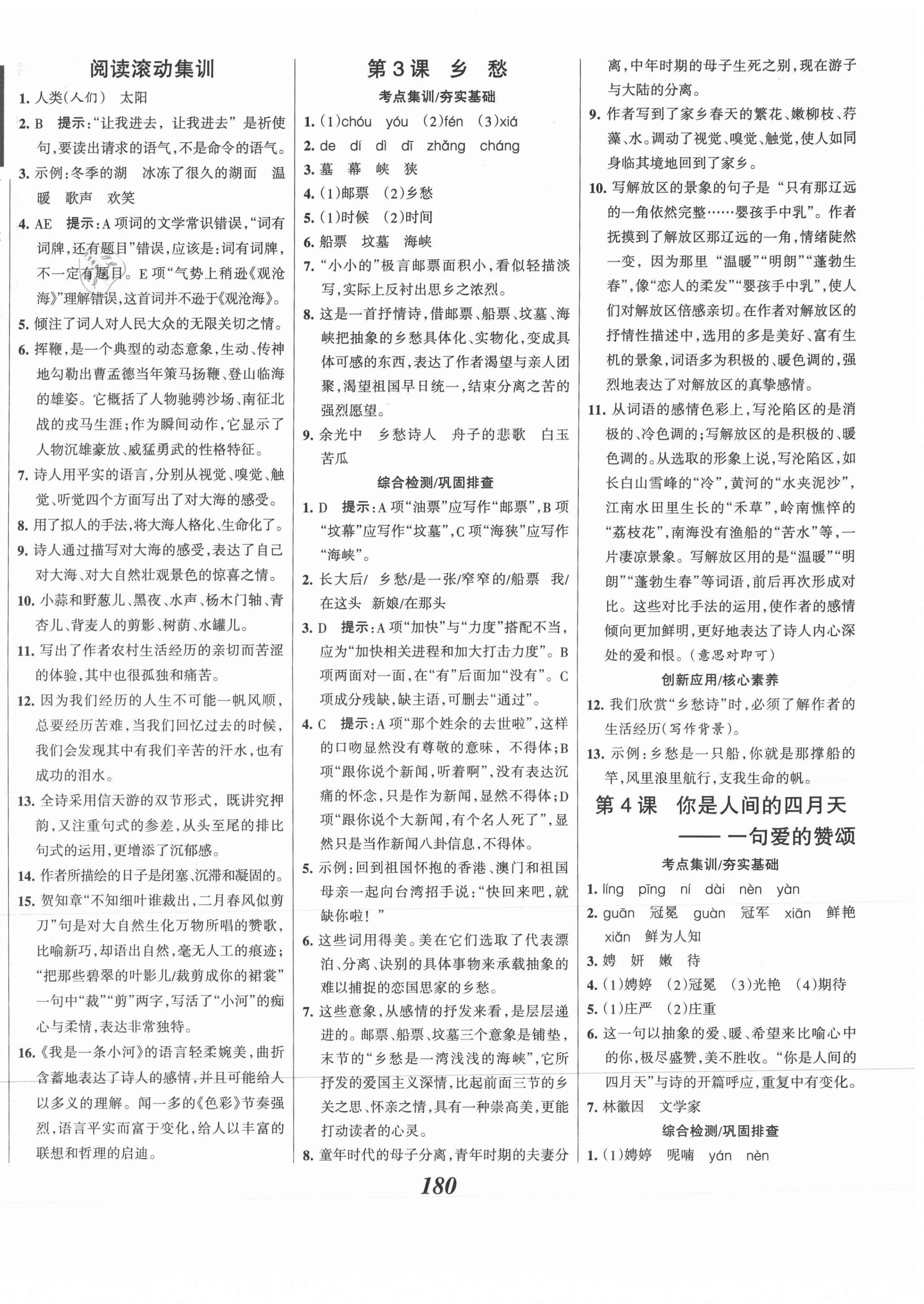 2021年全優(yōu)課堂考點集訓與滿分備考九年級語文全一冊上 第2頁