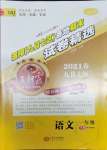 2021年王朝霞各地期末試卷精選一年級(jí)語(yǔ)文下冊(cè)人教版洛陽(yáng)專(zhuān)版