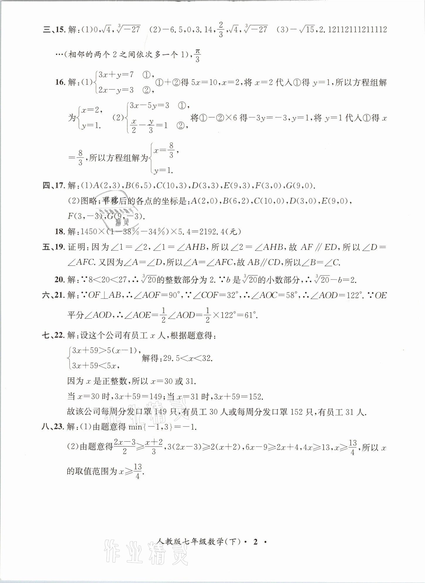 2021年金牌備考卷七年級數(shù)學(xué)下冊人教版 參考答案第2頁