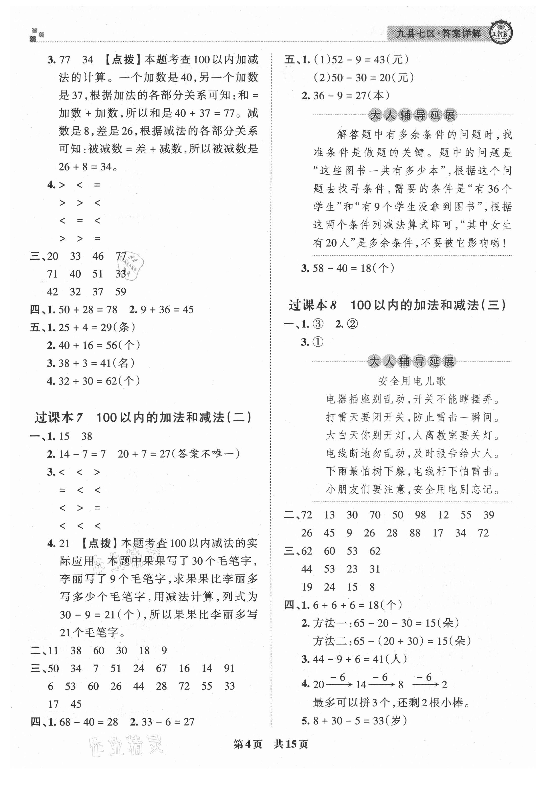 2021年王朝霞各地期末試卷精選一年級數(shù)學(xué)下冊人教版洛陽專版 參考答案第4頁