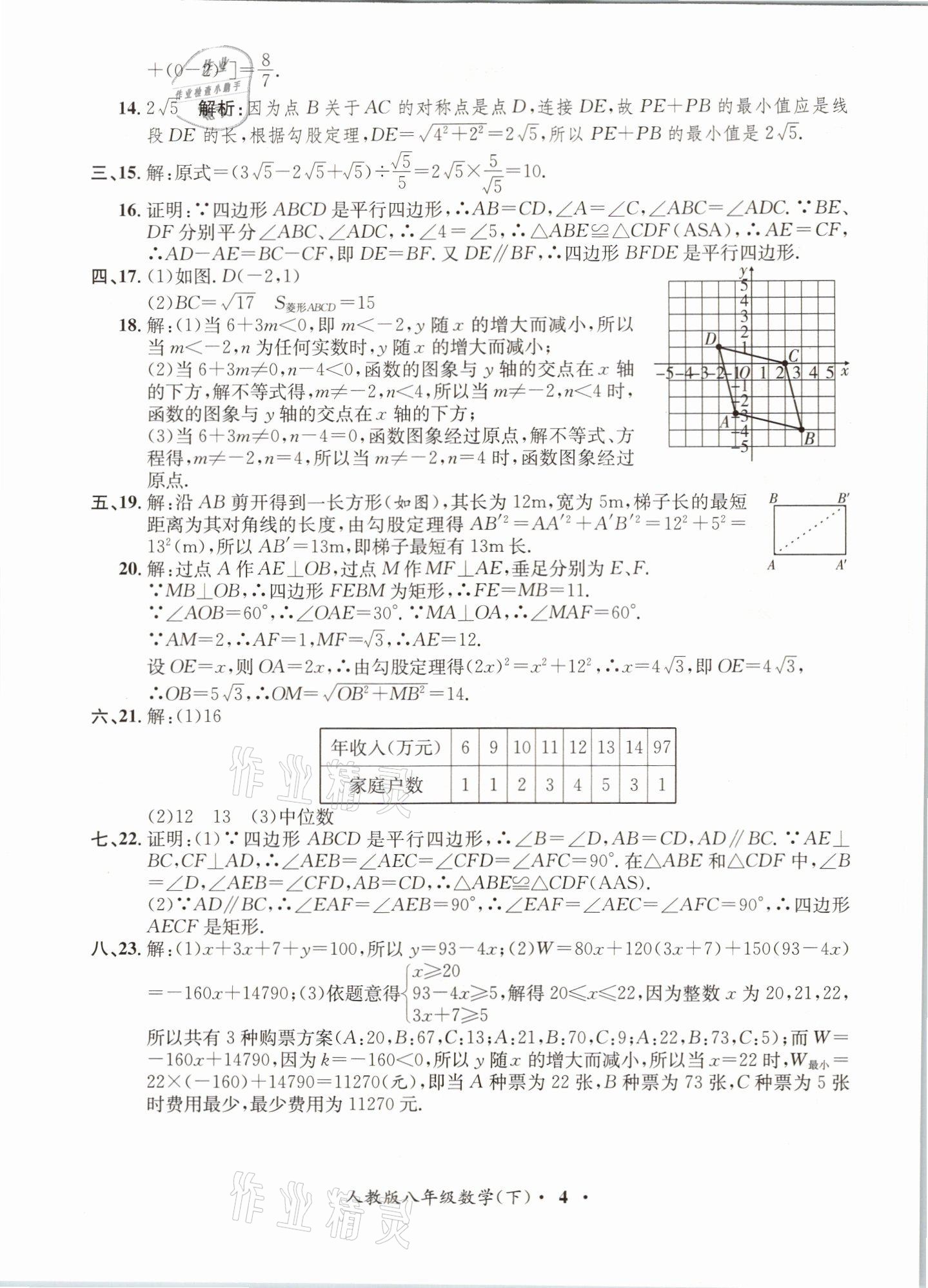 2021年金牌備考卷八年級數學下冊人教版 參考答案第4頁