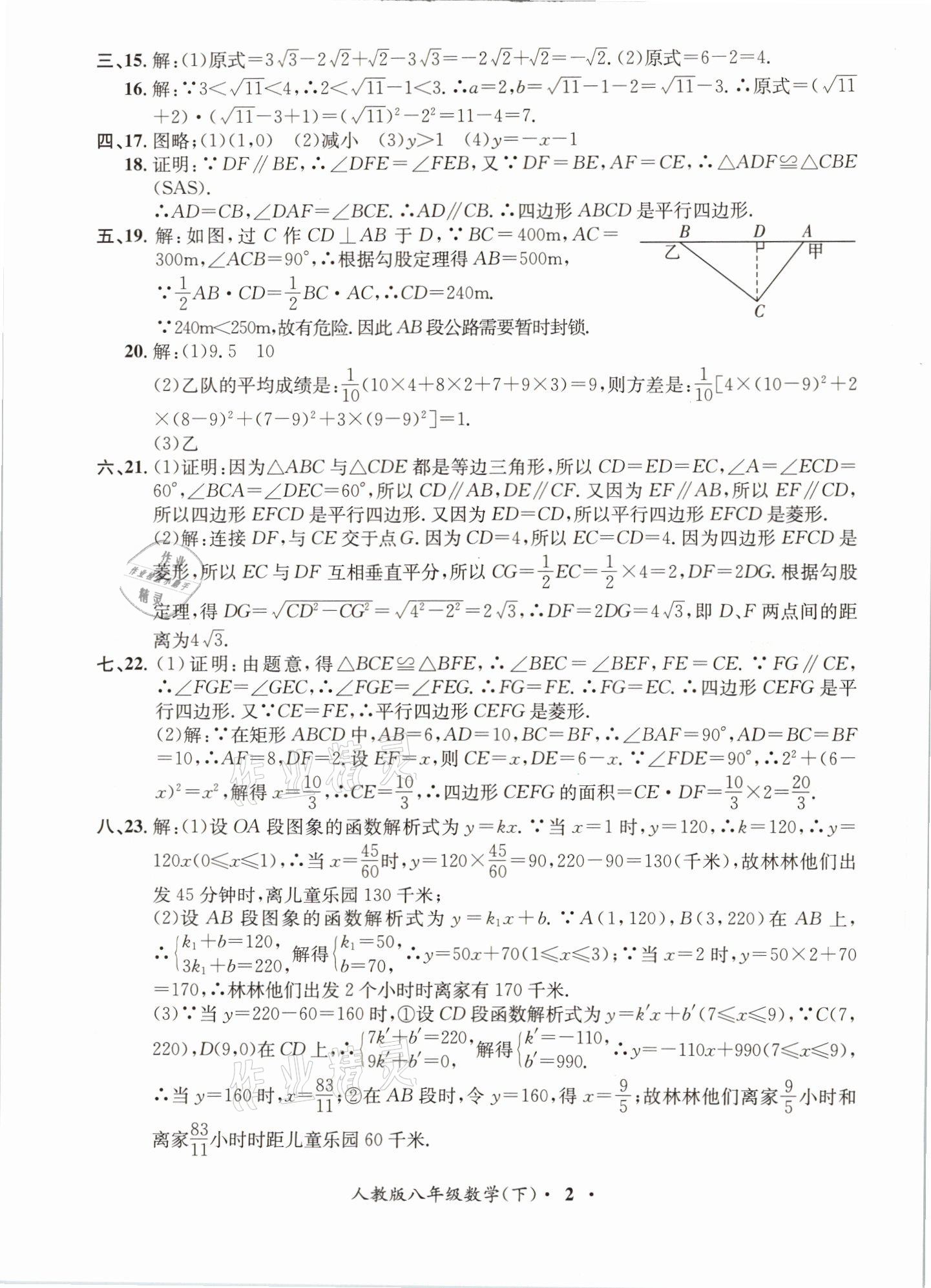 2021年金牌備考卷八年級數(shù)學(xué)下冊人教版 參考答案第2頁