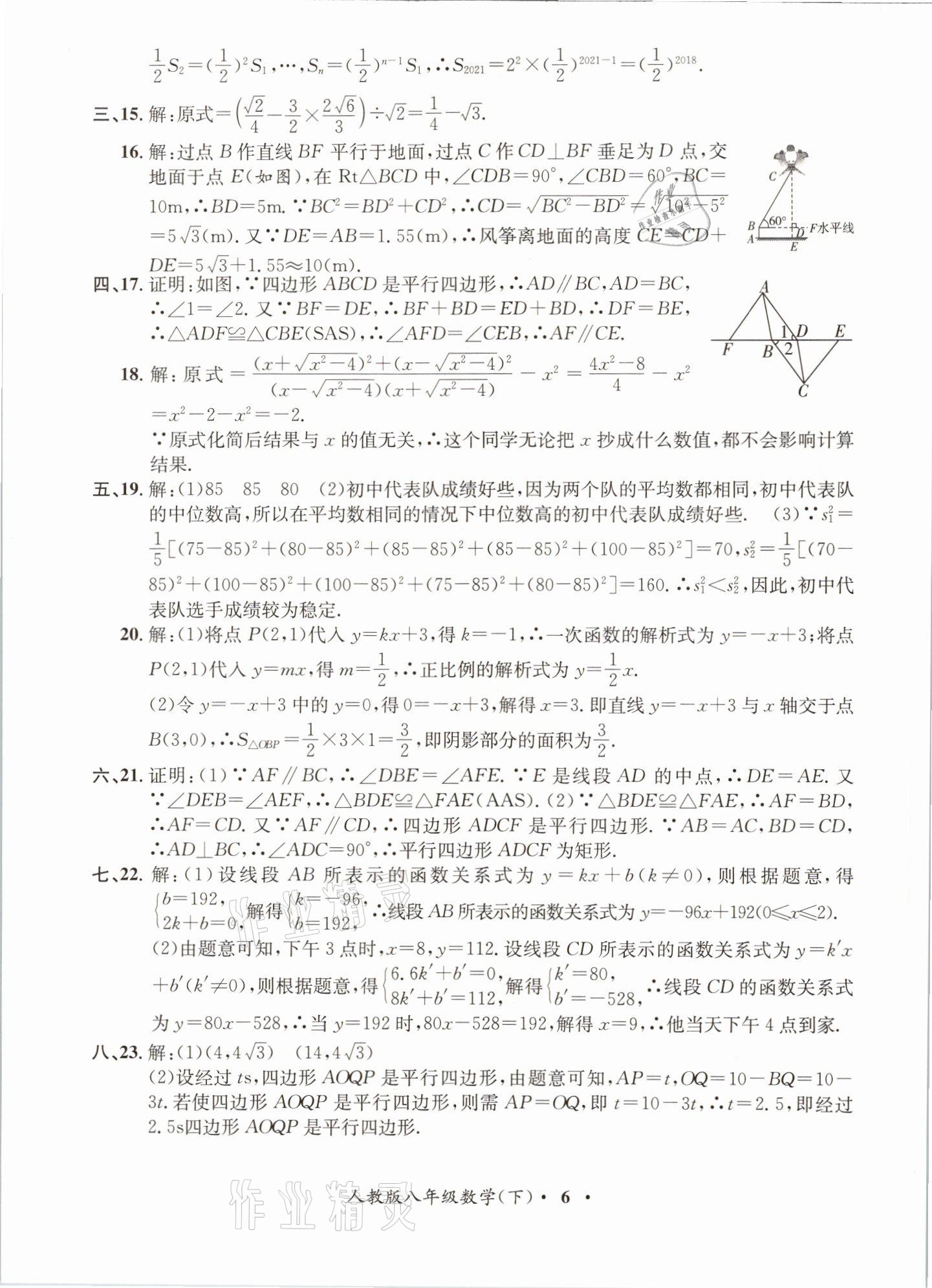 2021年金牌備考卷八年級(jí)數(shù)學(xué)下冊(cè)人教版 參考答案第6頁(yè)