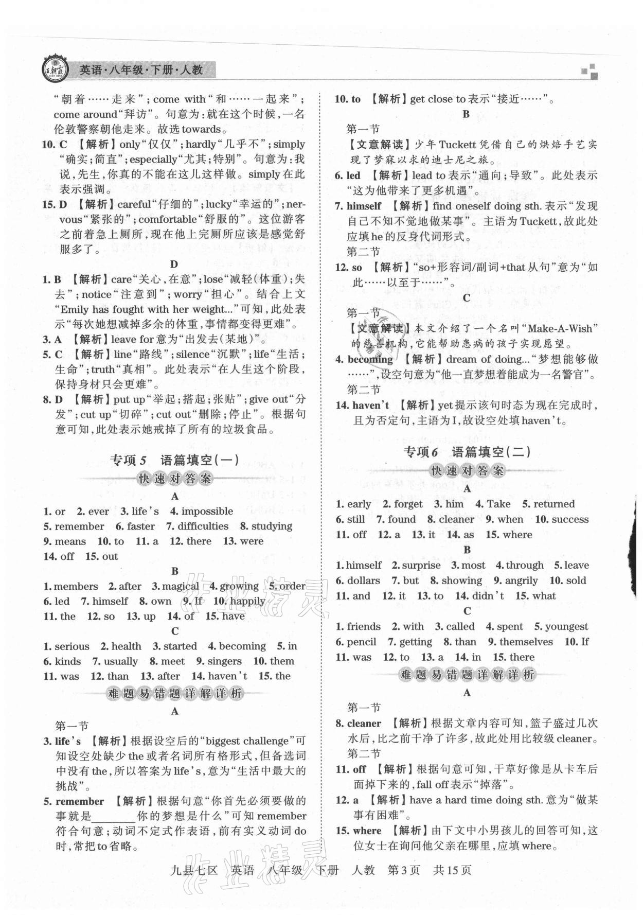 2021年王朝霞各地期末试卷精选八年级英语下册人教版洛阳专版 参考答案第3页