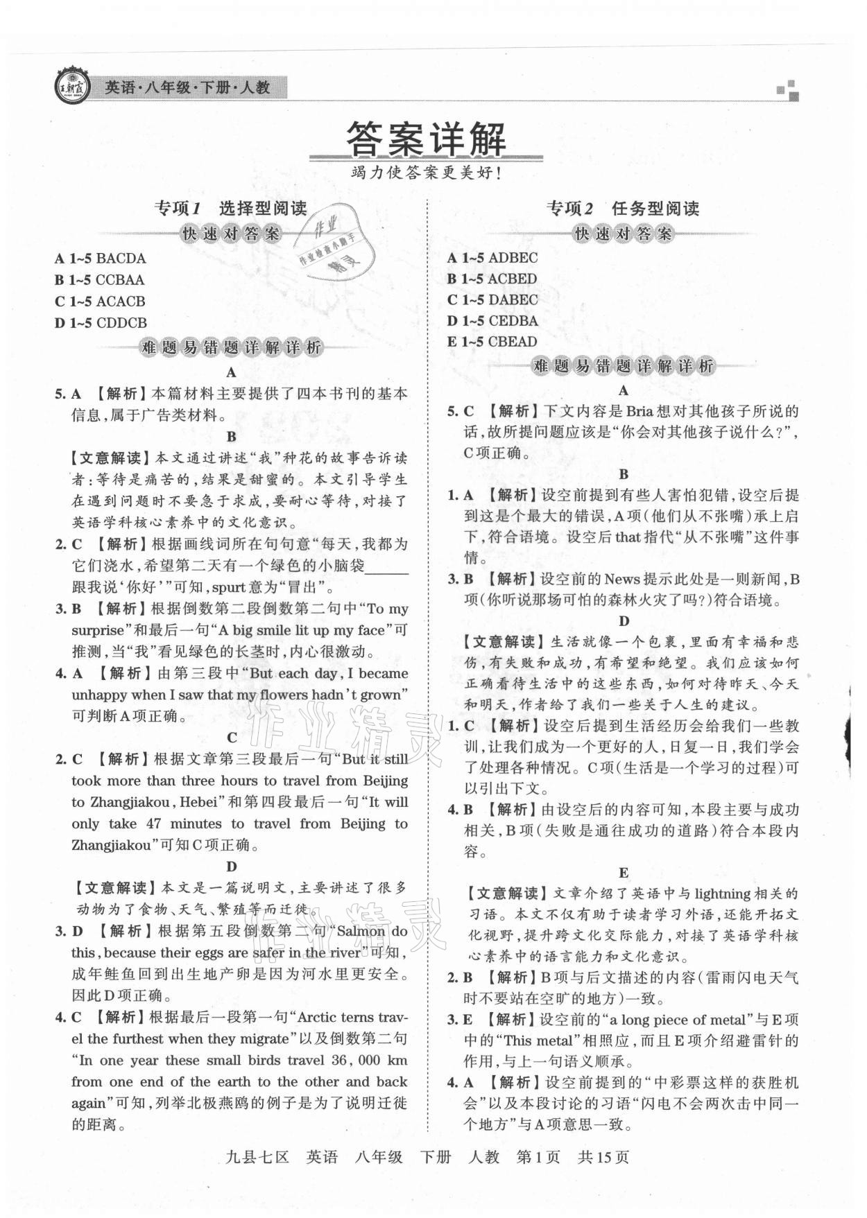 2021年王朝霞各地期末试卷精选八年级英语下册人教版洛阳专版 参考答案第1页