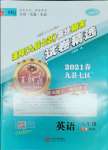 2021年王朝霞各地期末试卷精选八年级英语下册人教版洛阳专版