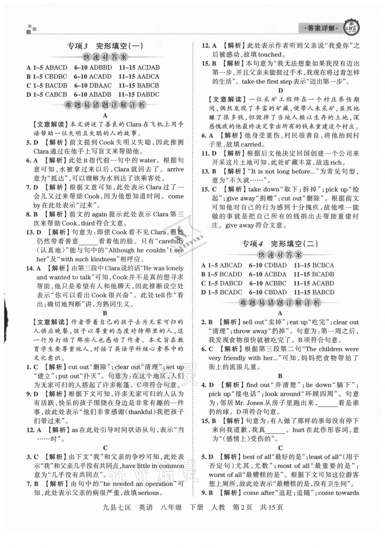 2021年王朝霞各地期末試卷精選八年級英語下冊人教版洛陽專版 參考答案第2頁