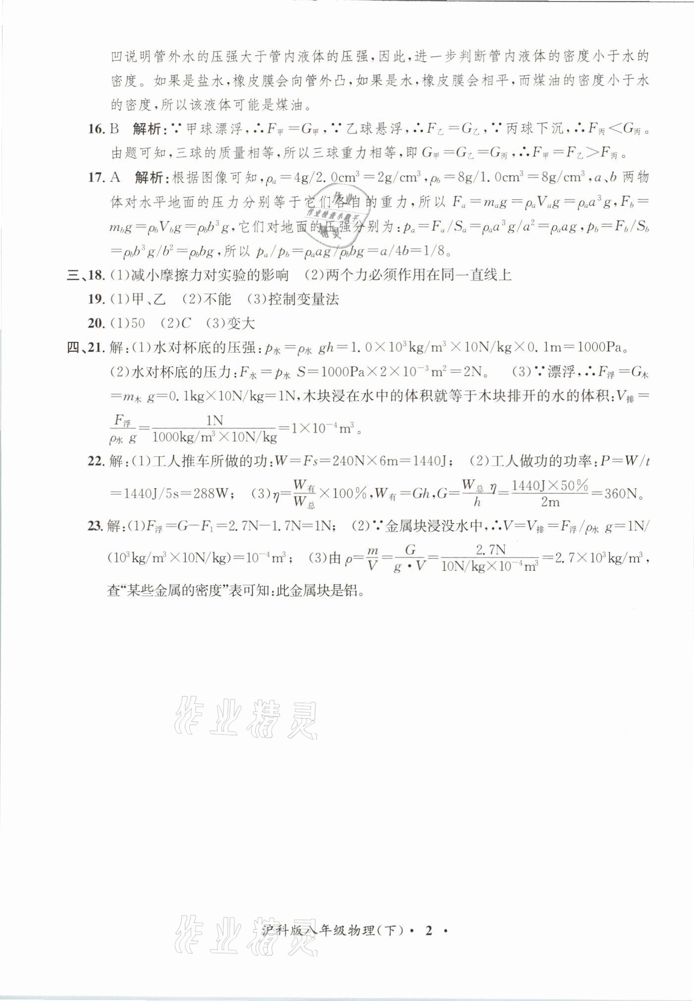 2021年金牌備考卷八年級物理下冊滬科版 參考答案第2頁