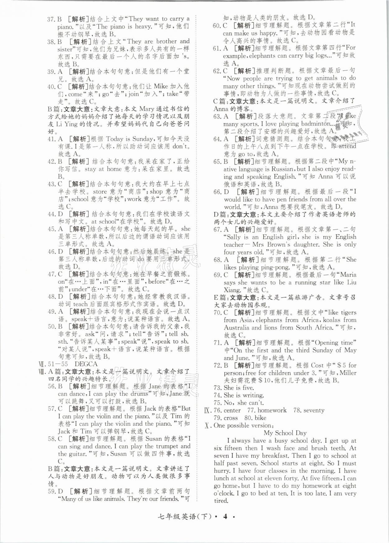 2021年金牌備考卷七年級英語下冊譯林版 參考答案第4頁