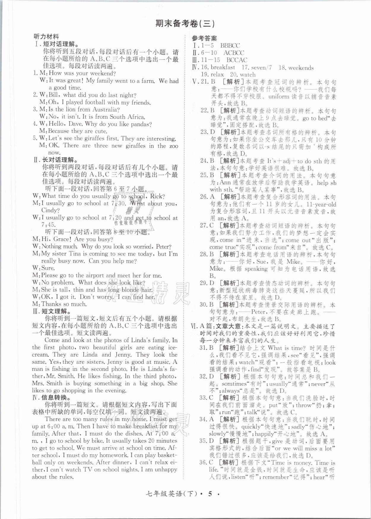 2021年金牌備考卷七年級(jí)英語下冊(cè)譯林版 參考答案第5頁(yè)