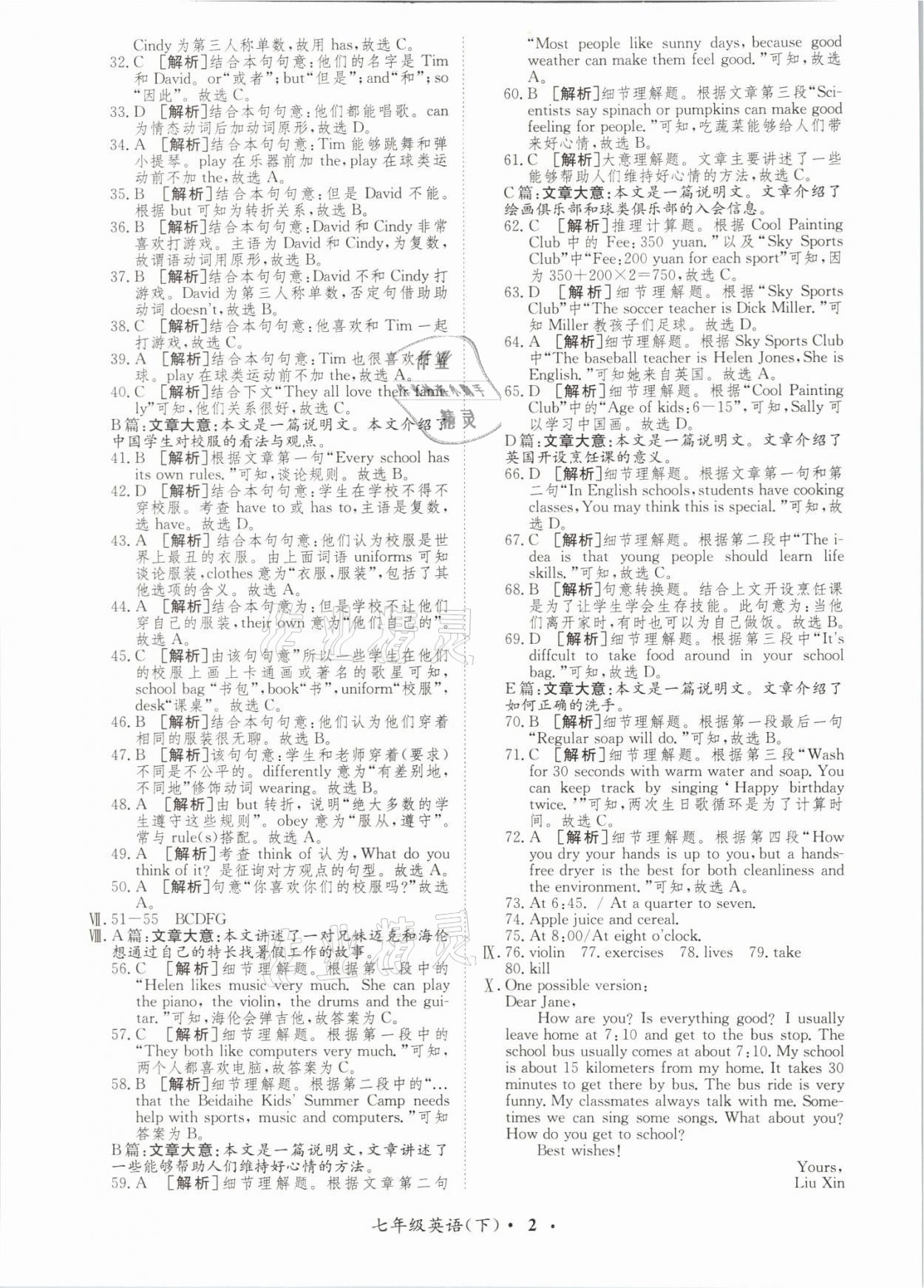 2021年金牌備考卷七年級(jí)英語(yǔ)下冊(cè)譯林版 參考答案第2頁(yè)