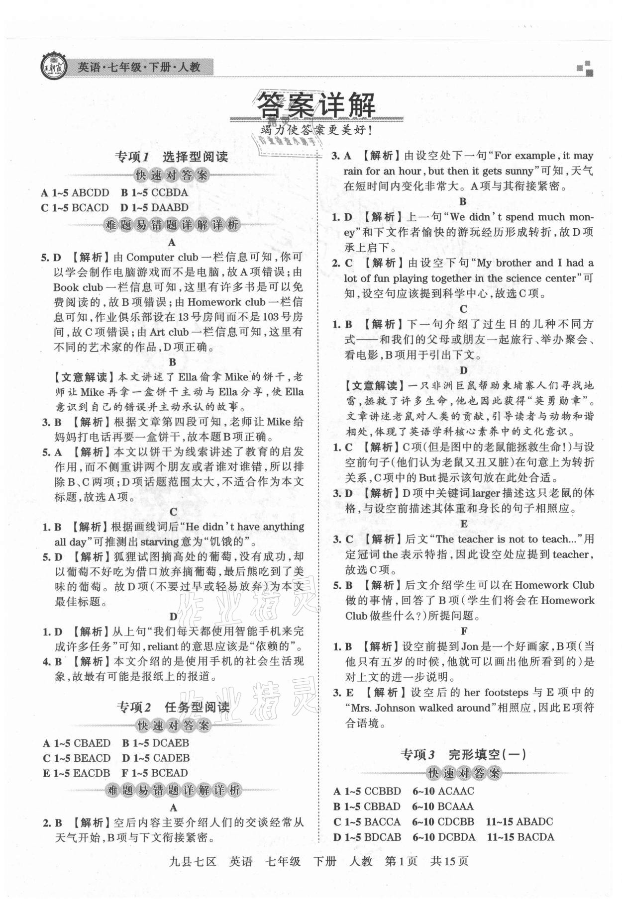 2021年王朝霞各地期末試卷精選七年級英語下冊人教版洛陽專版 參考答案第1頁