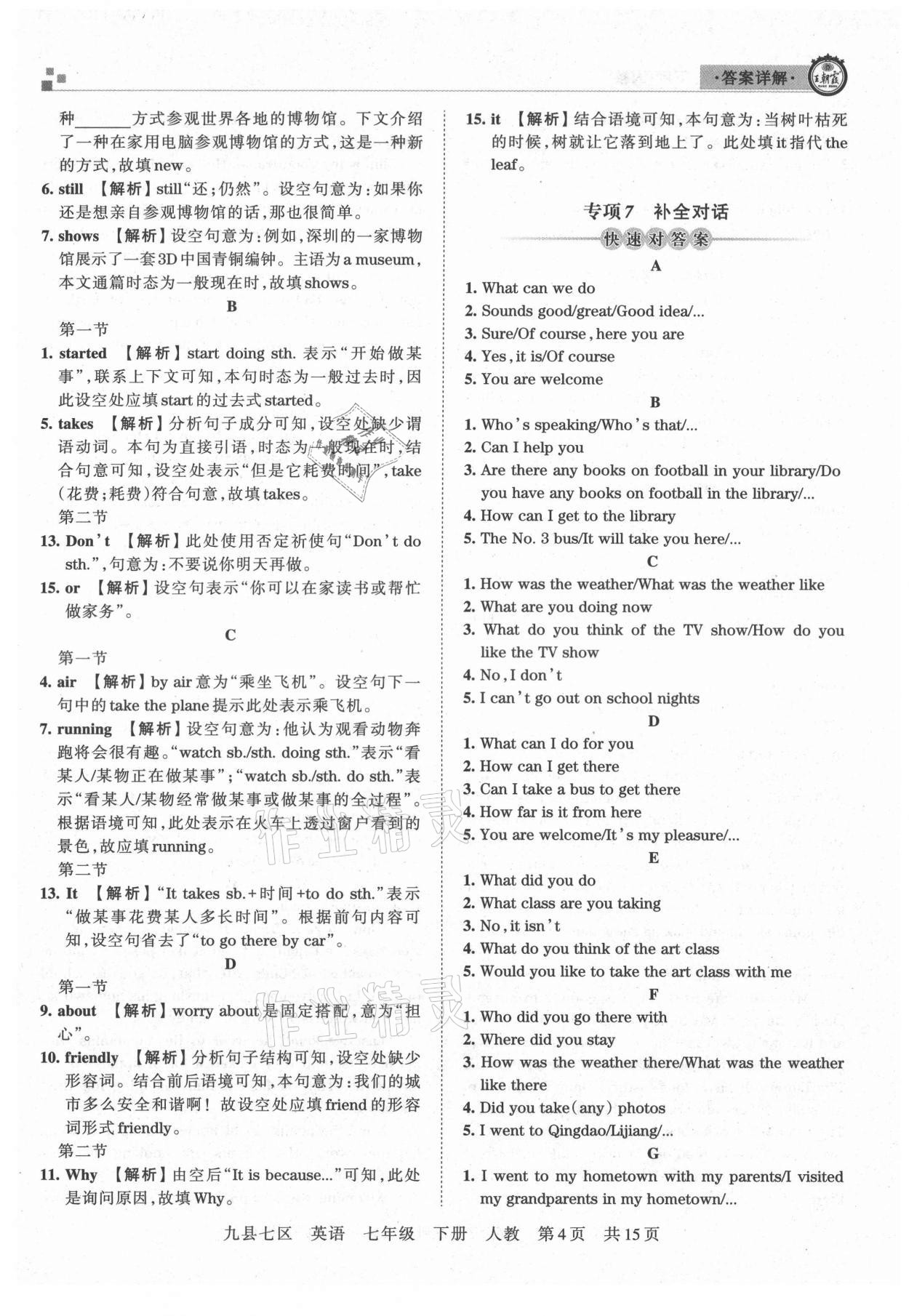 2021年王朝霞各地期末试卷精选七年级英语下册人教版洛阳专版 参考答案第4页