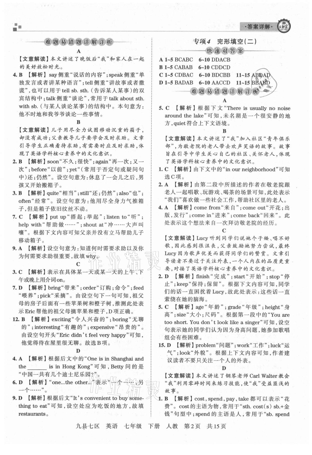 2021年王朝霞各地期末试卷精选七年级英语下册人教版洛阳专版 参考答案第2页