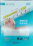 2021年王朝霞各地期末試卷精選七年級英語下冊人教版洛陽專版