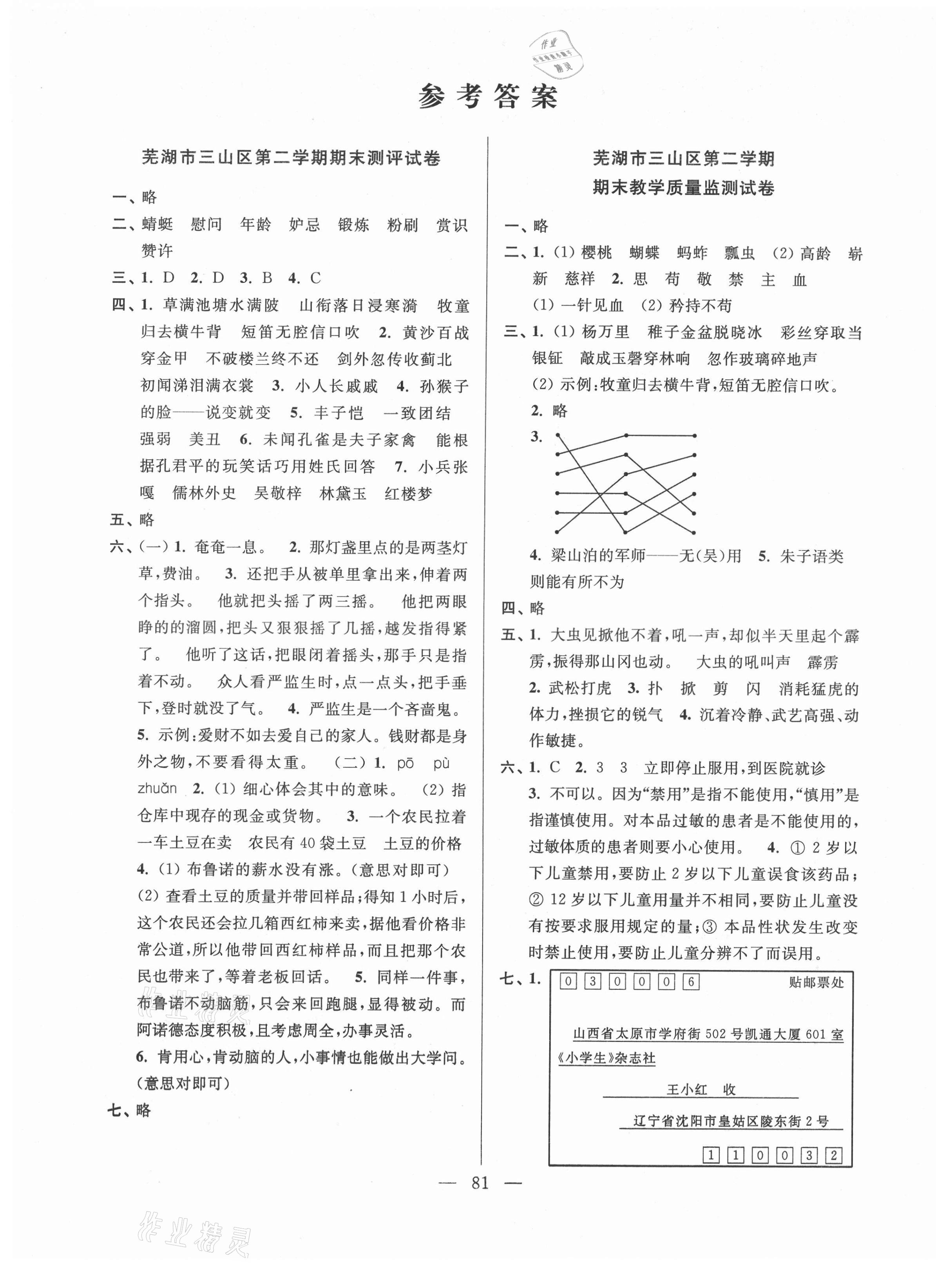 2021年超能学典各地期末试卷精选五年级语文下册人教版安徽专版 第1页