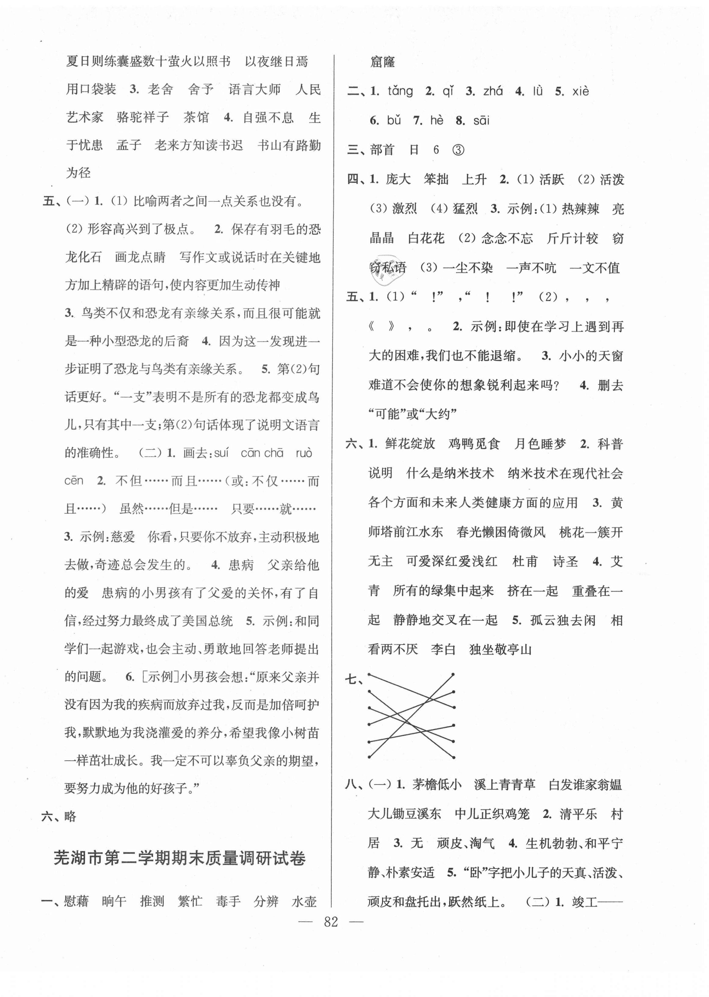 2021年超能學(xué)典各地期末試卷精選四年級語文下冊人教版安徽專版 第2頁