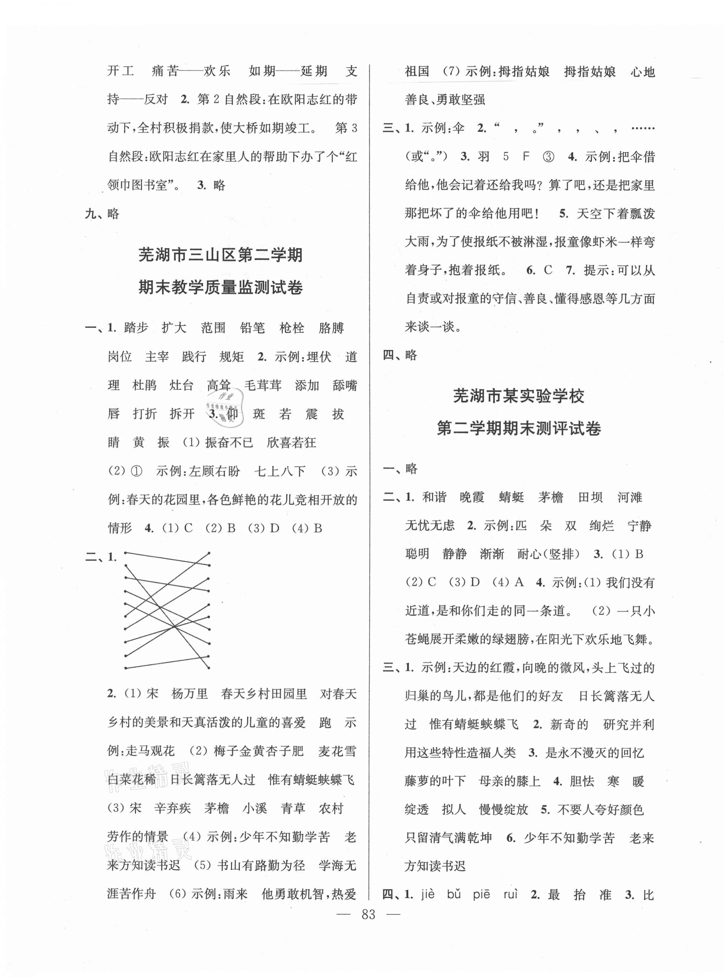 2021年超能學典各地期末試卷精選四年級語文下冊人教版安徽專版 第3頁