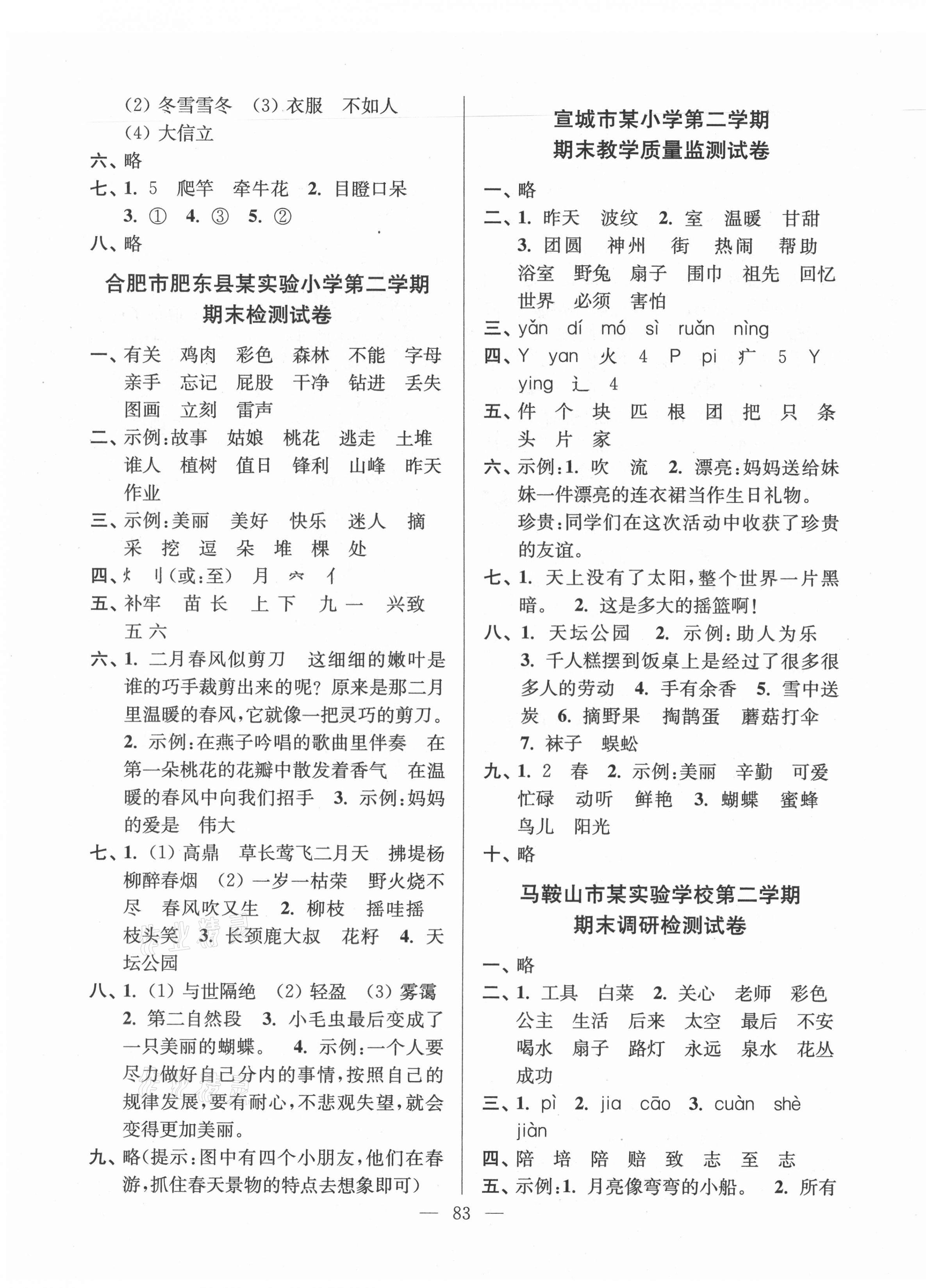 2021年超能學(xué)典各地期末試卷精選二年級(jí)語(yǔ)文下冊(cè)人教版安徽專版 第3頁(yè)