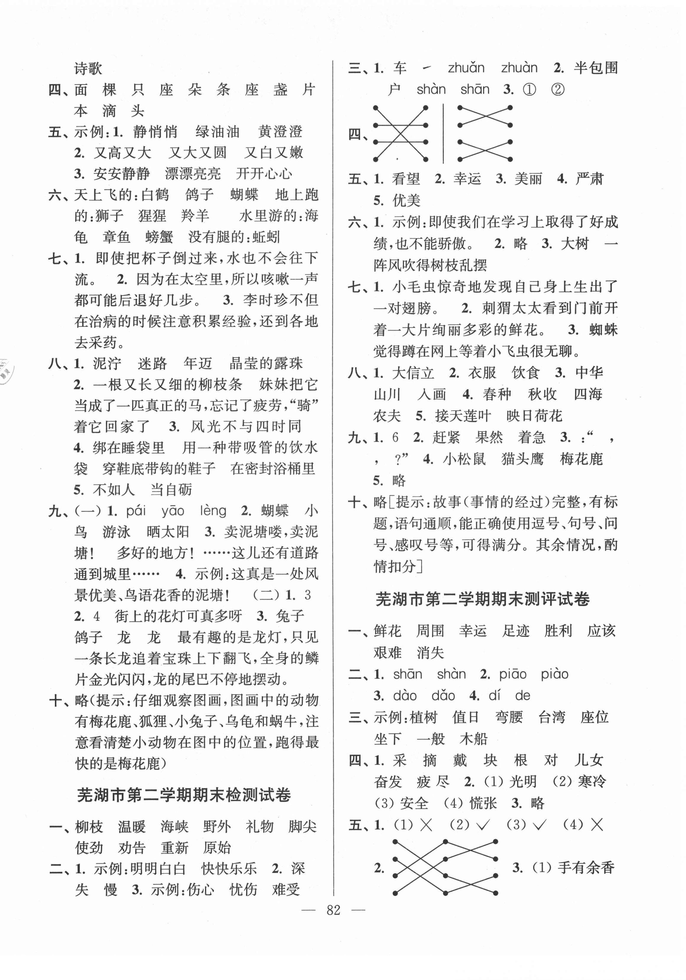 2021年超能學(xué)典各地期末試卷精選二年級語文下冊人教版安徽專版 第2頁