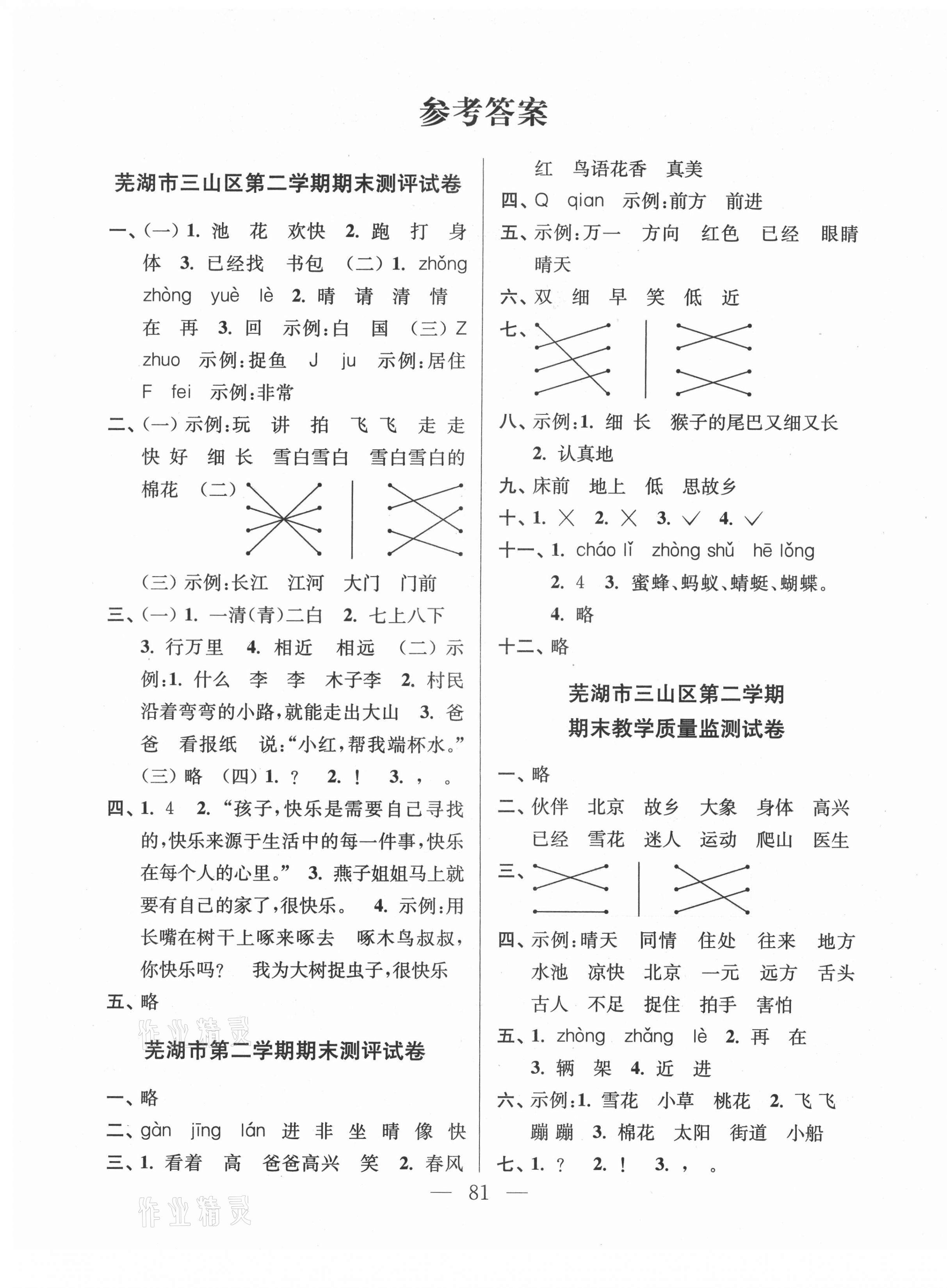 2021年超能學典各地期末試卷精選一年級語文下冊人教版安徽專版 第1頁