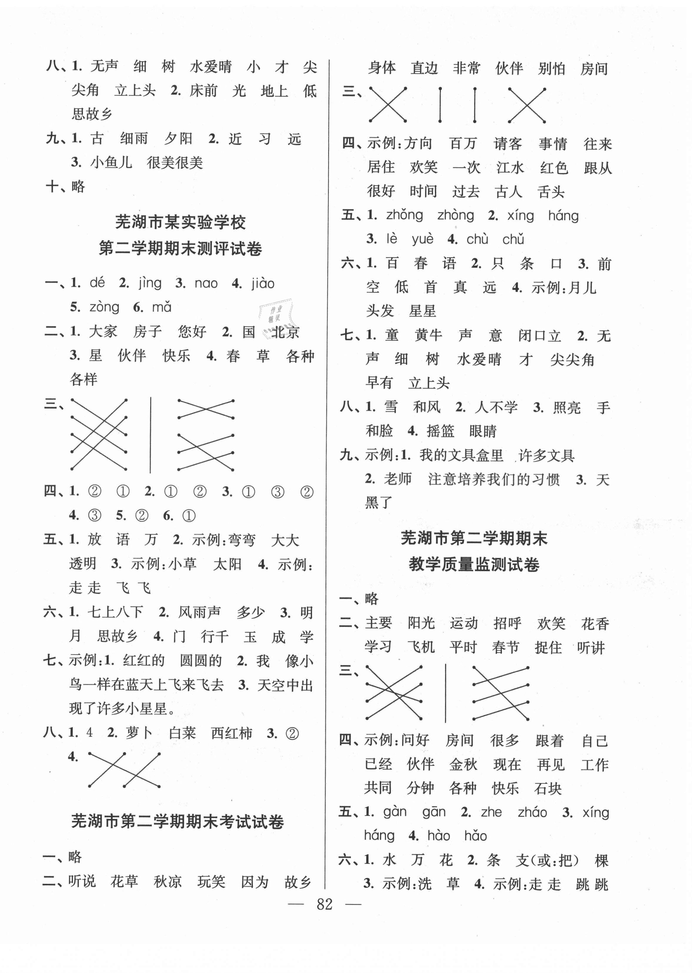 2021年超能學典各地期末試卷精選一年級語文下冊人教版安徽專版 第2頁